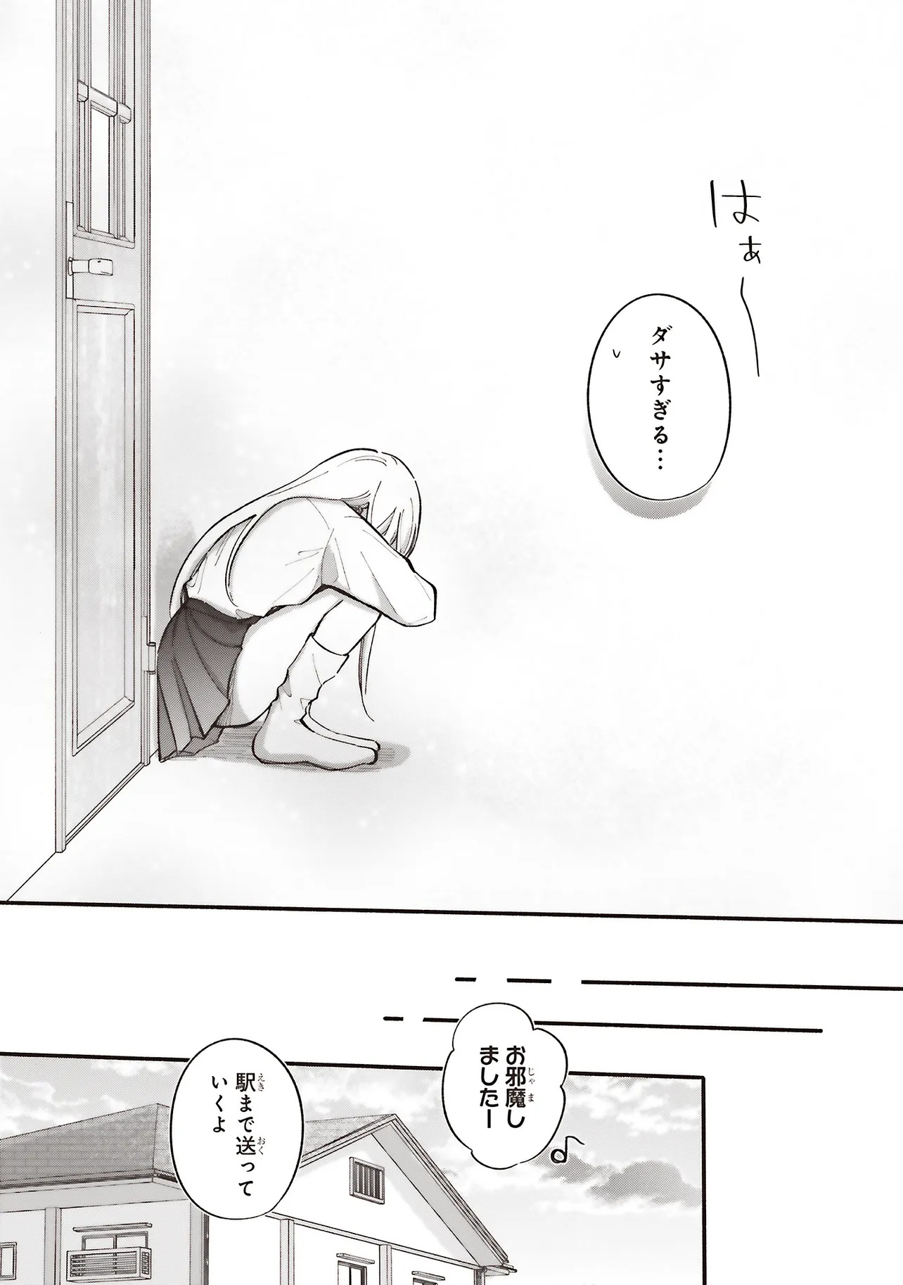 Gal to Oyasan - Chapter 6 - Page 14