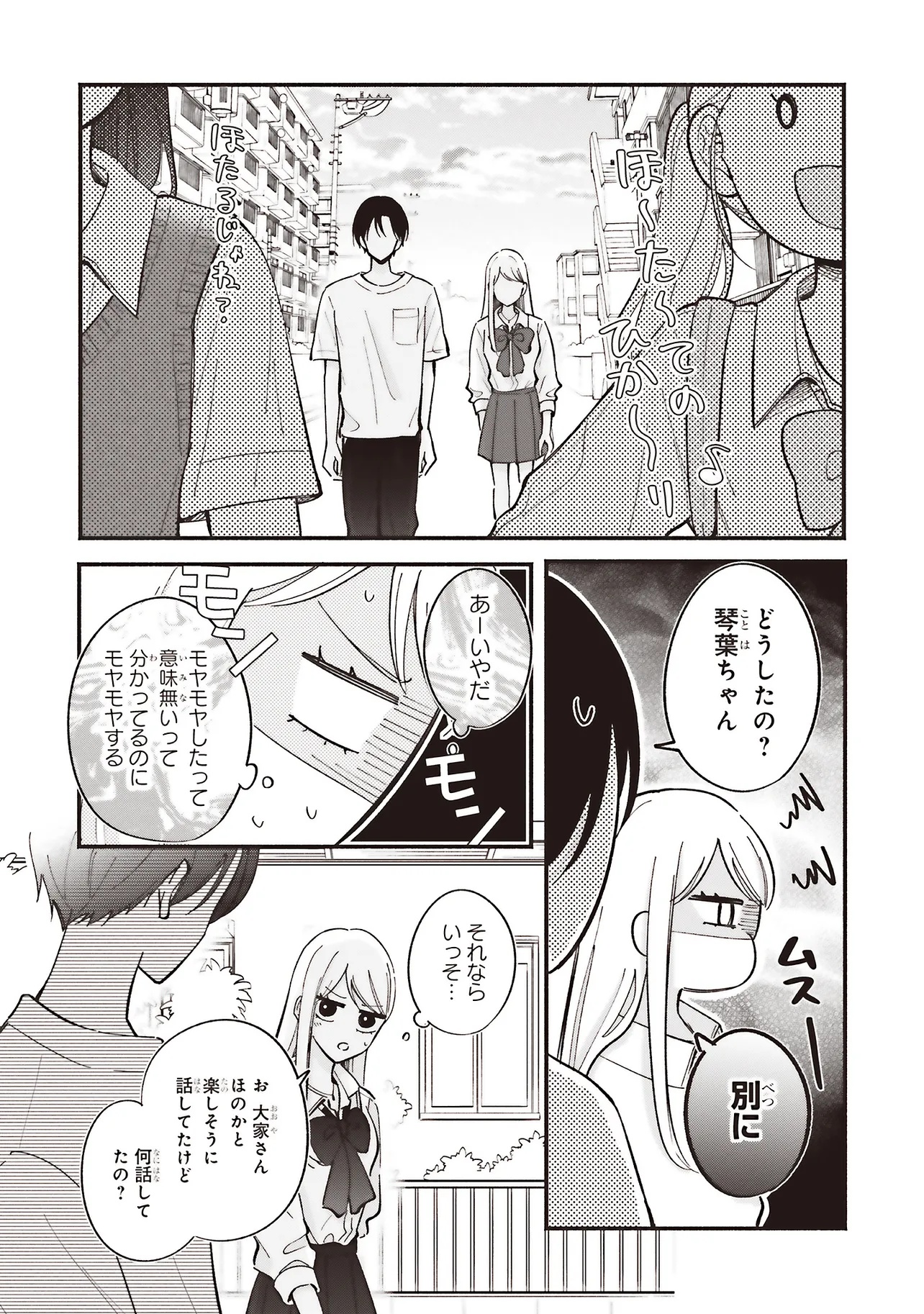 Gal to Oyasan - Chapter 6 - Page 15