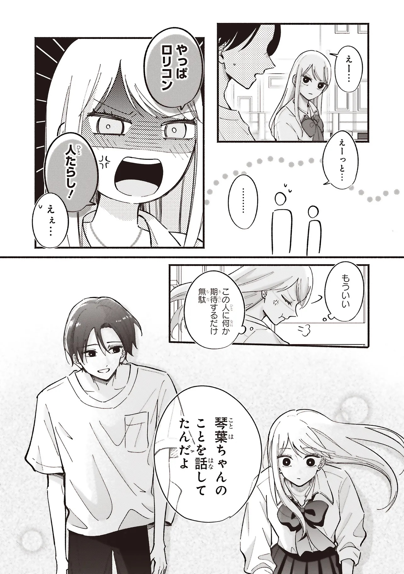 Gal to Oyasan - Chapter 6 - Page 16