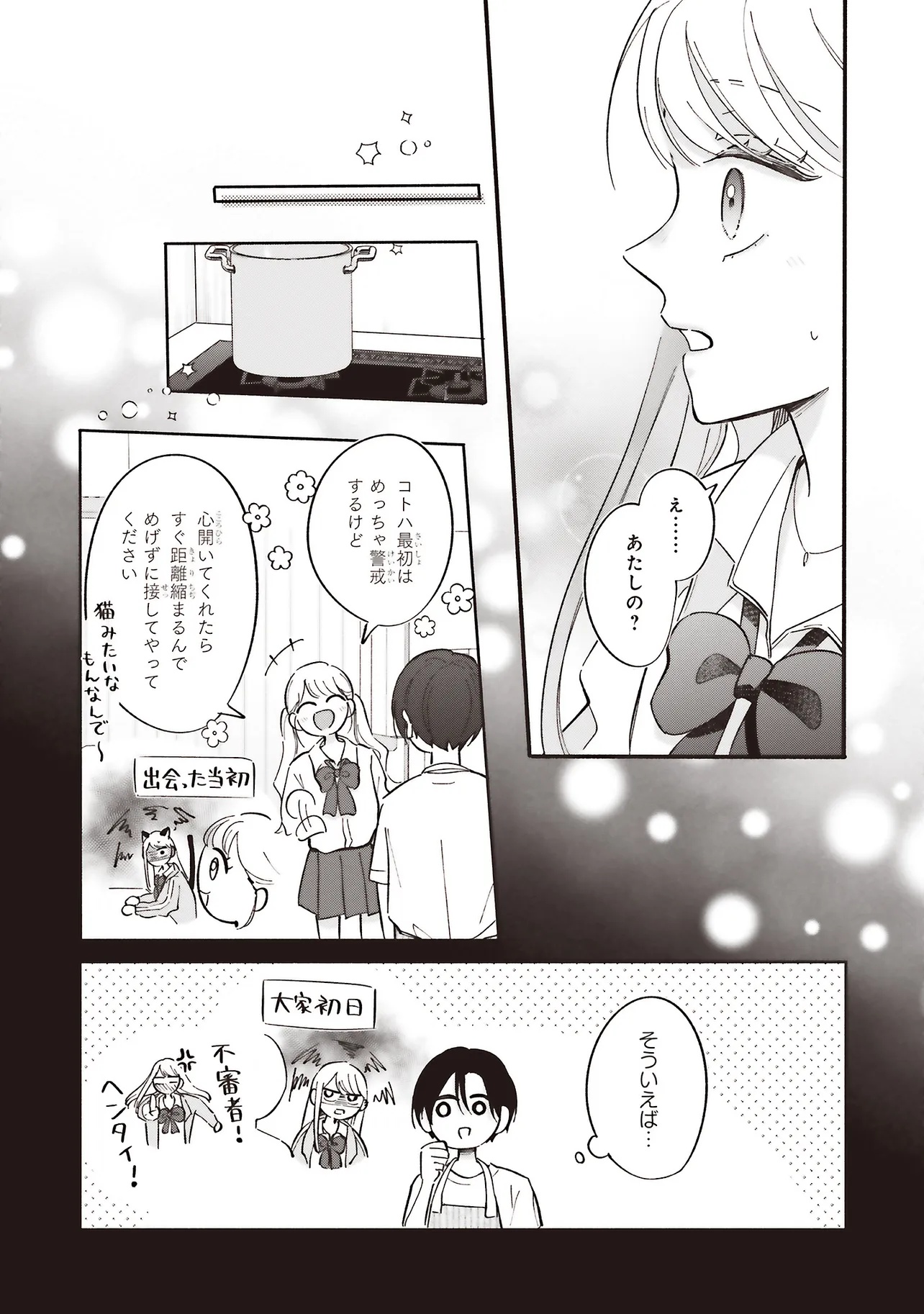 Gal to Oyasan - Chapter 6 - Page 17