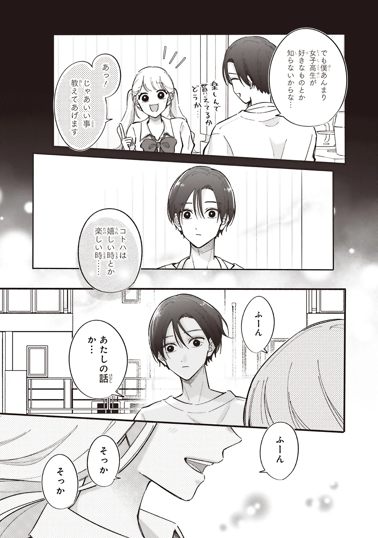 Gal to Oyasan - Chapter 6 - Page 18