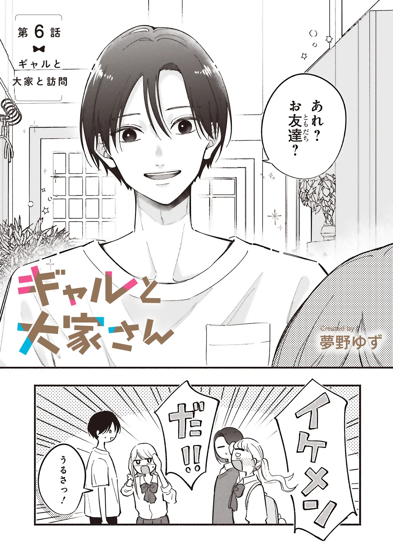 Gal to Oyasan - Chapter 6 - Page 2