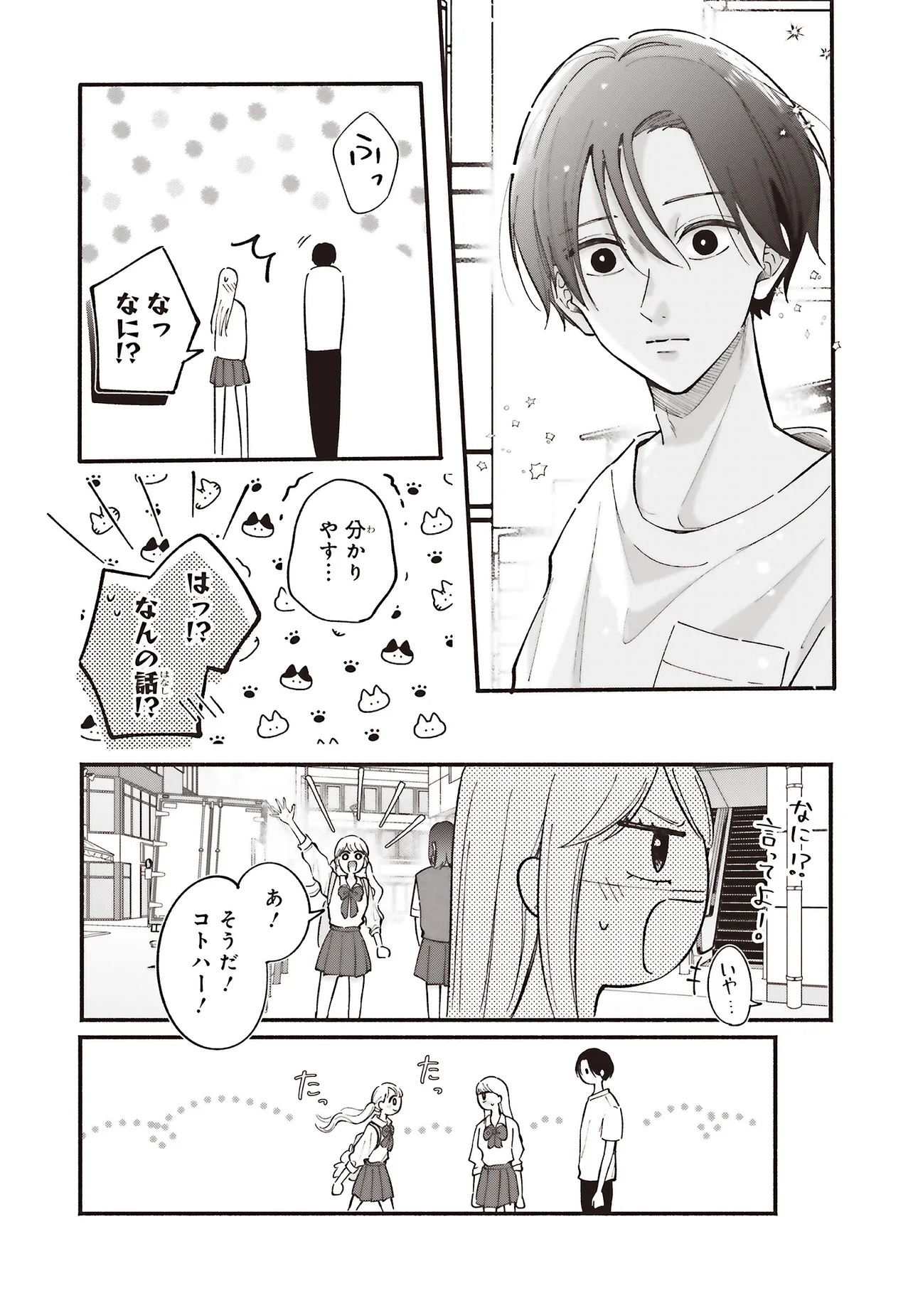 Gal to Oyasan - Chapter 6 - Page 20