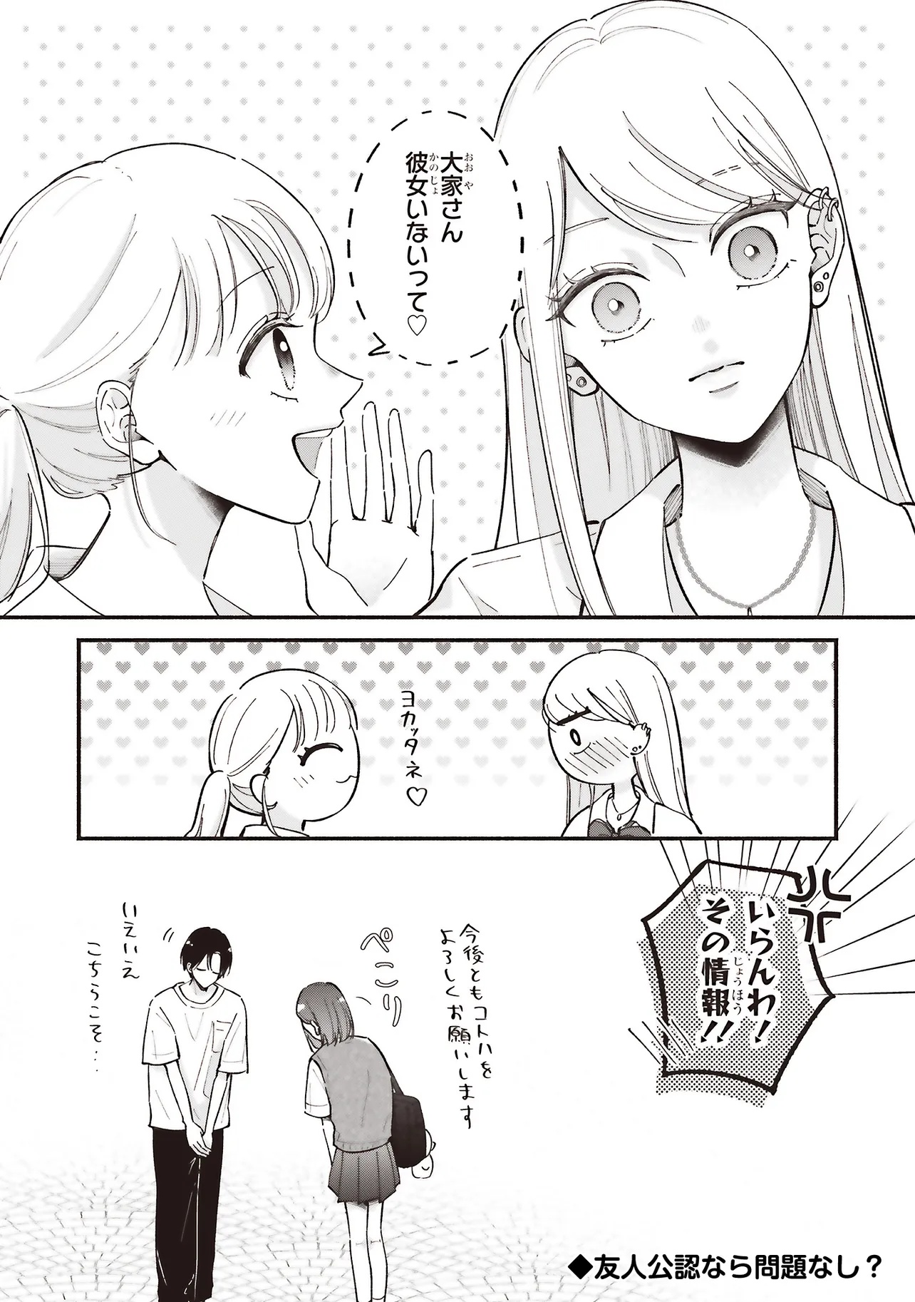 Gal to Oyasan - Chapter 6 - Page 21