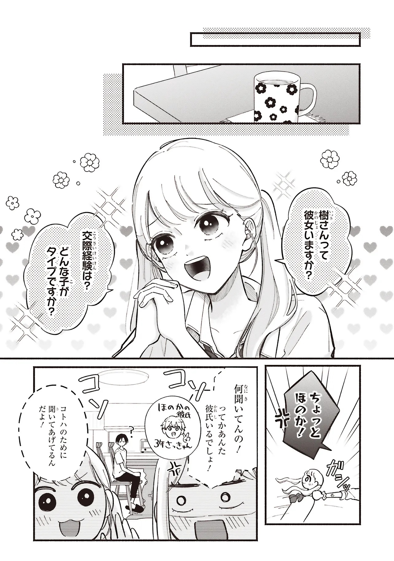 Gal to Oyasan - Chapter 6 - Page 3
