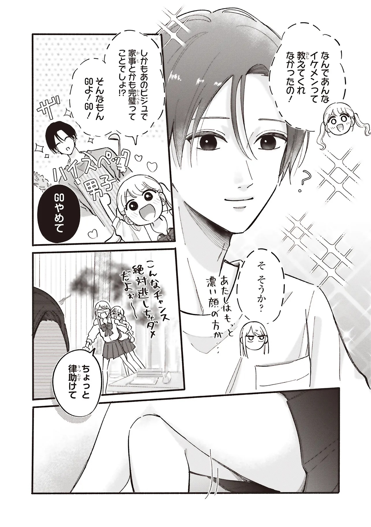 Gal to Oyasan - Chapter 6 - Page 4