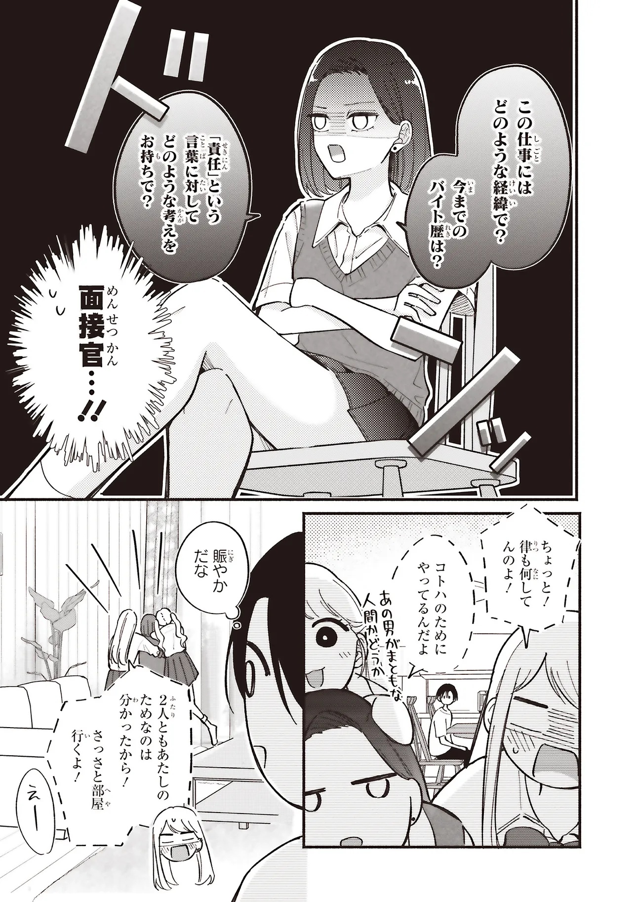 Gal to Oyasan - Chapter 6 - Page 5