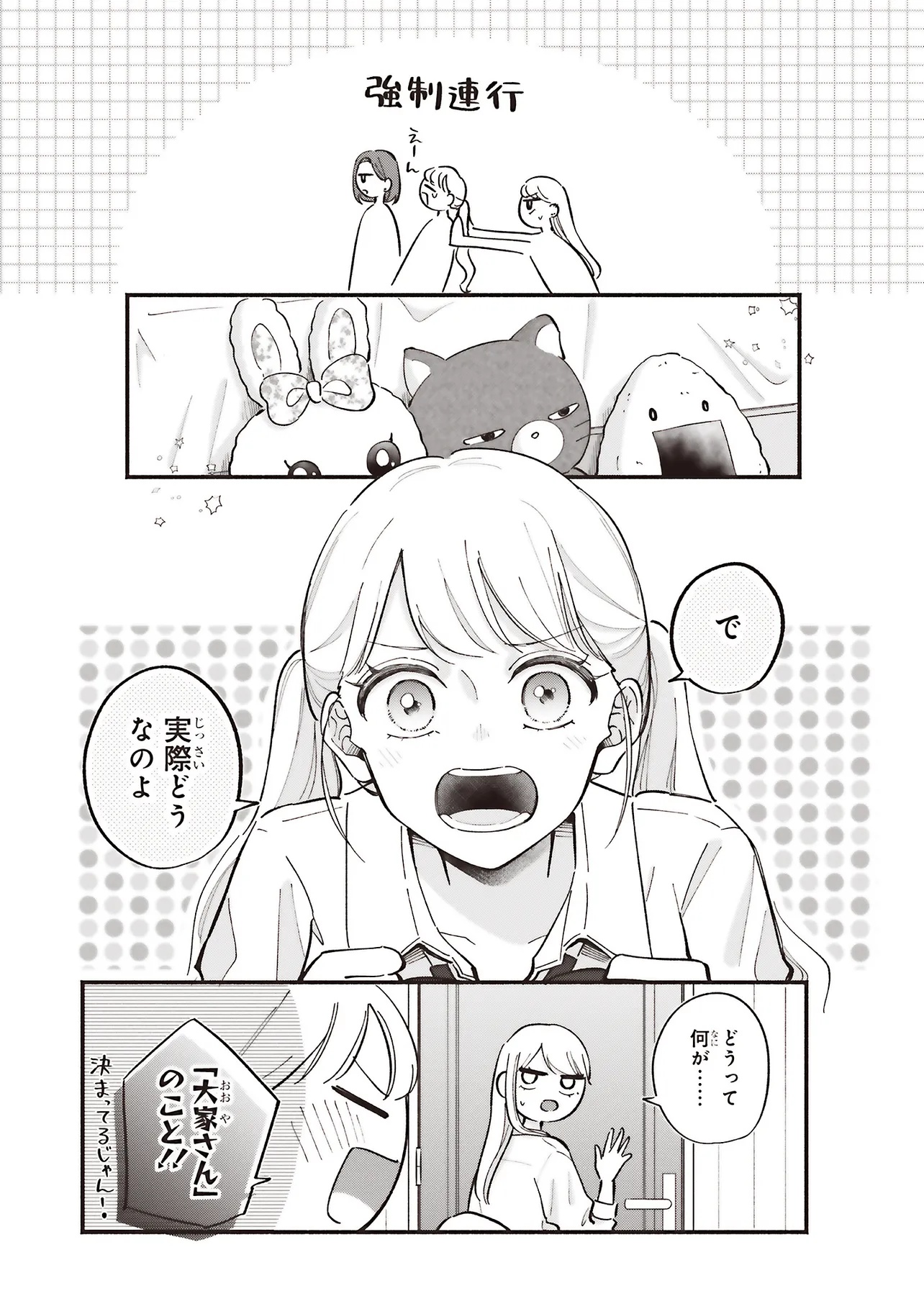 Gal to Oyasan - Chapter 6 - Page 6