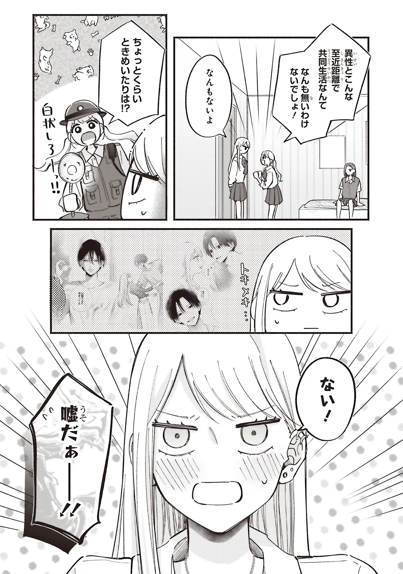 Gal to Oyasan - Chapter 6 - Page 7