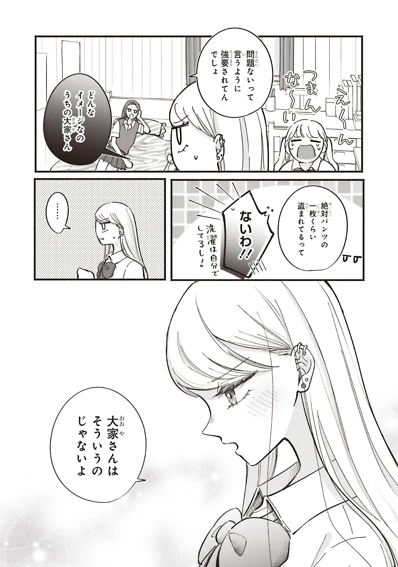 Gal to Oyasan - Chapter 6 - Page 8