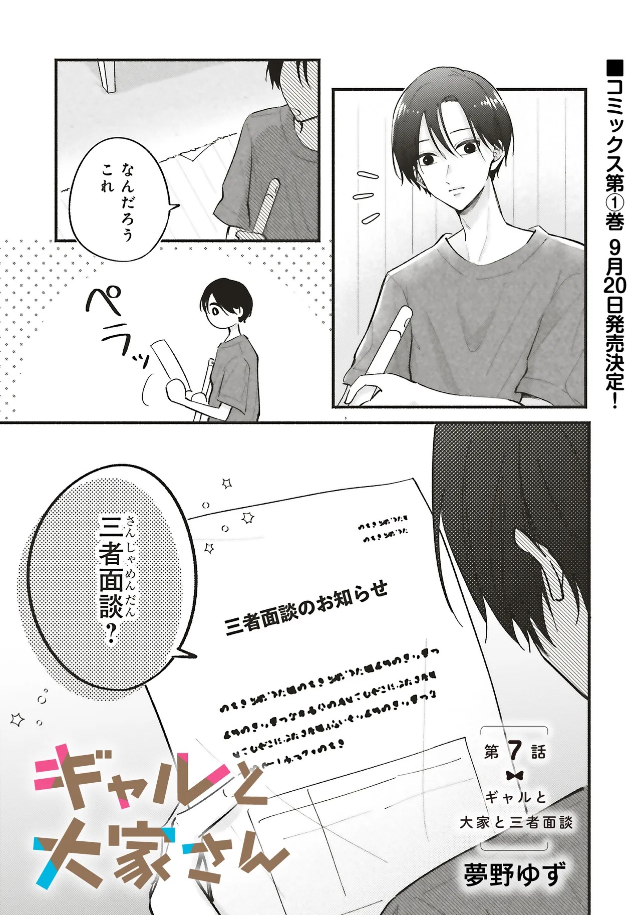 Gal to Oyasan - Chapter 7 - Page 1