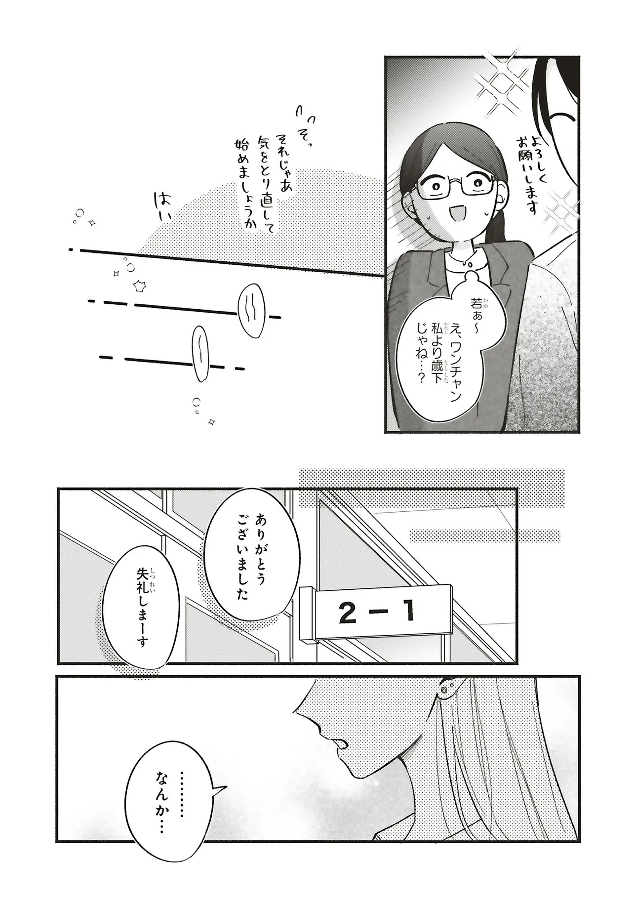 Gal to Oyasan - Chapter 7 - Page 10