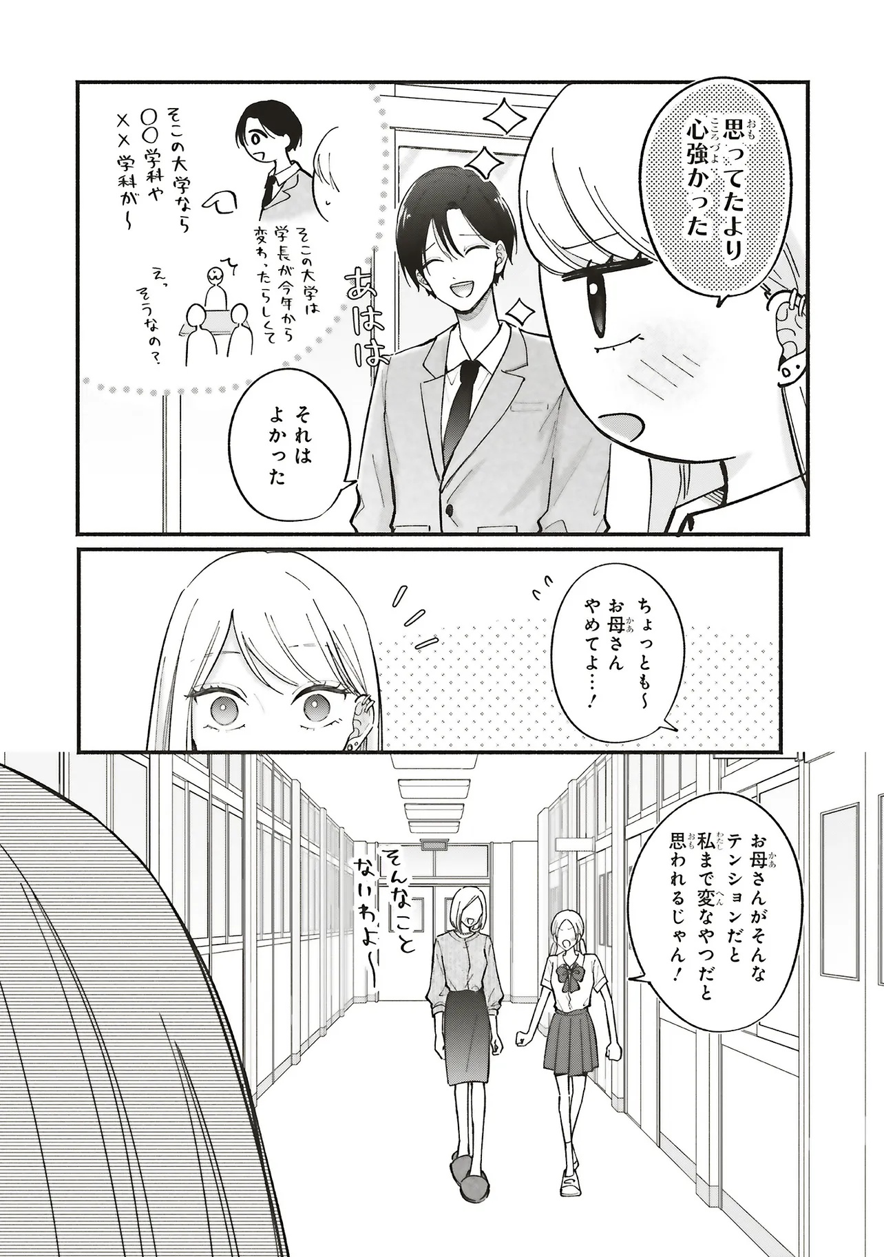 Gal to Oyasan - Chapter 7 - Page 11