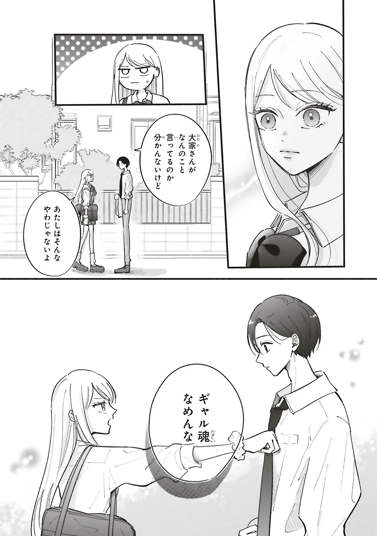 Gal to Oyasan - Chapter 7 - Page 14