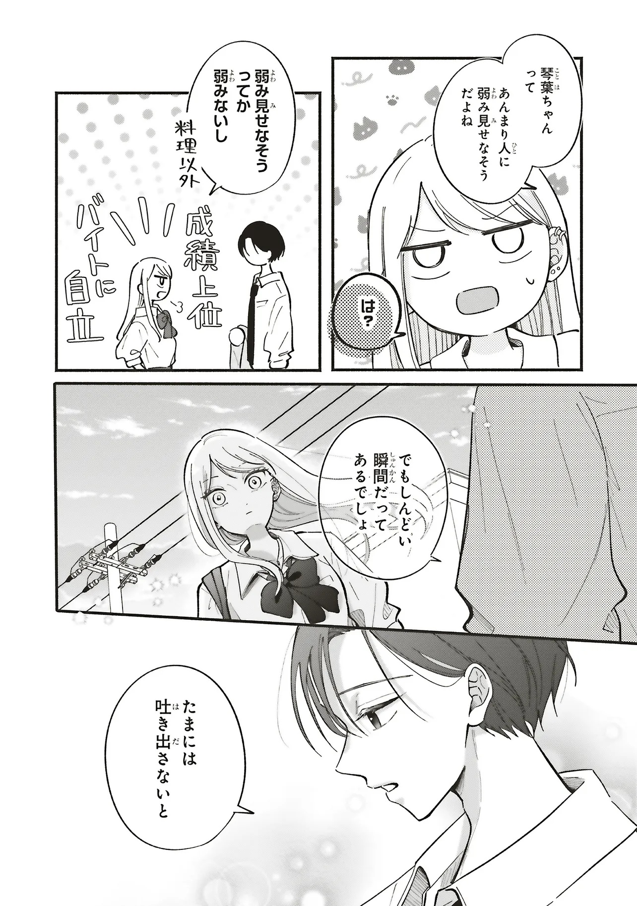 Gal to Oyasan - Chapter 7 - Page 15
