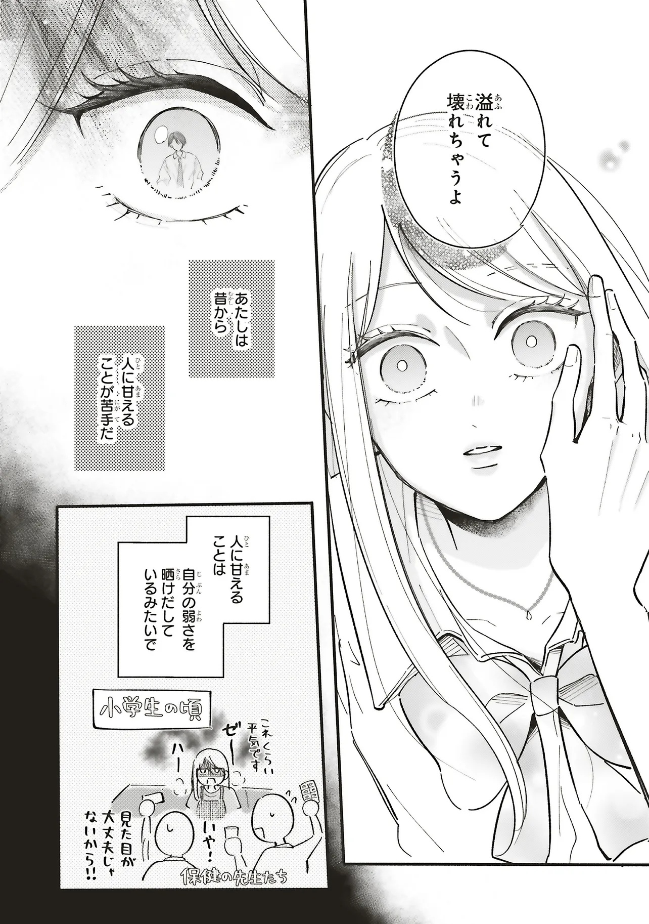 Gal to Oyasan - Chapter 7 - Page 16