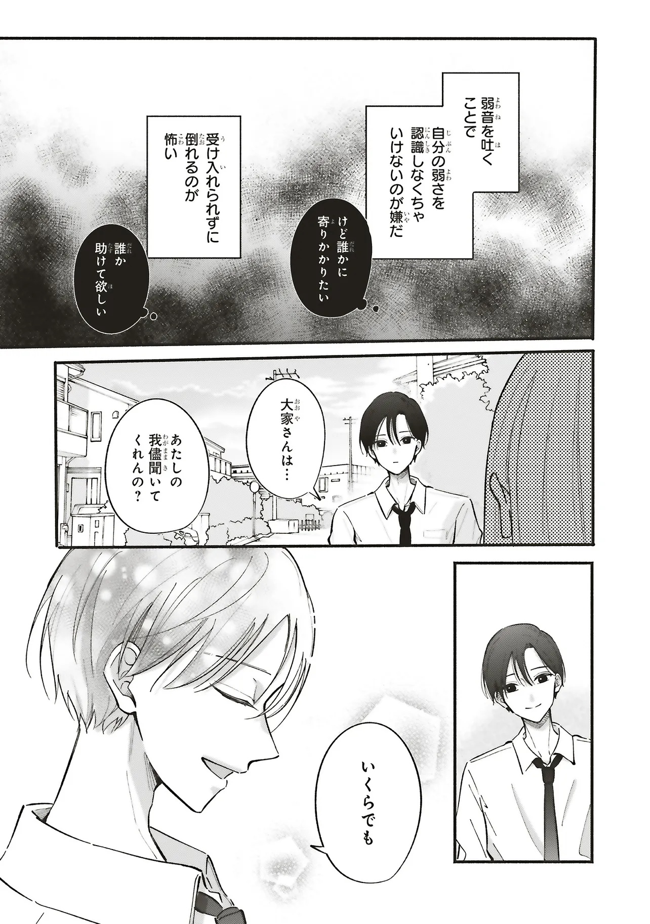 Gal to Oyasan - Chapter 7 - Page 17