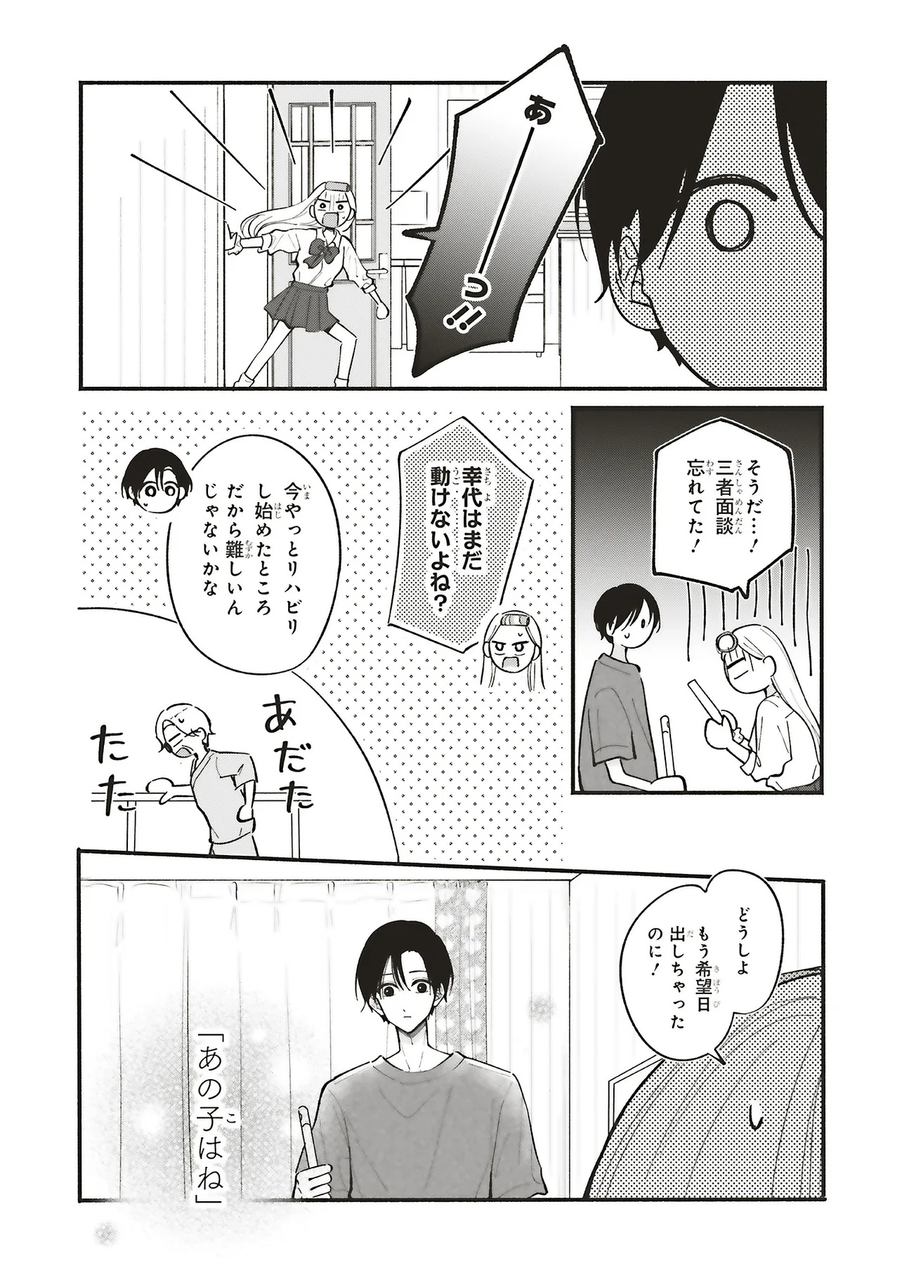 Gal to Oyasan - Chapter 7 - Page 2