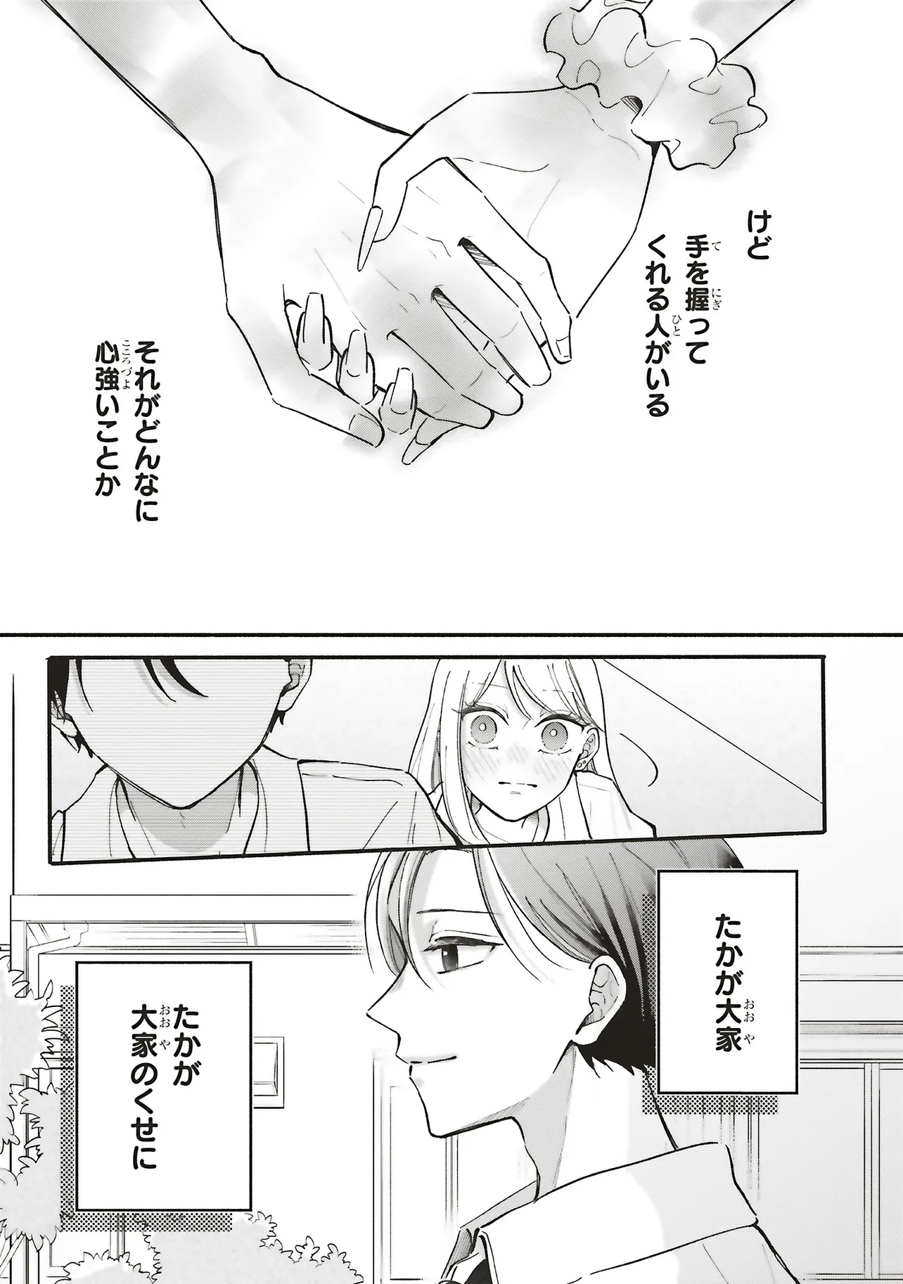 Gal to Oyasan - Chapter 7 - Page 21