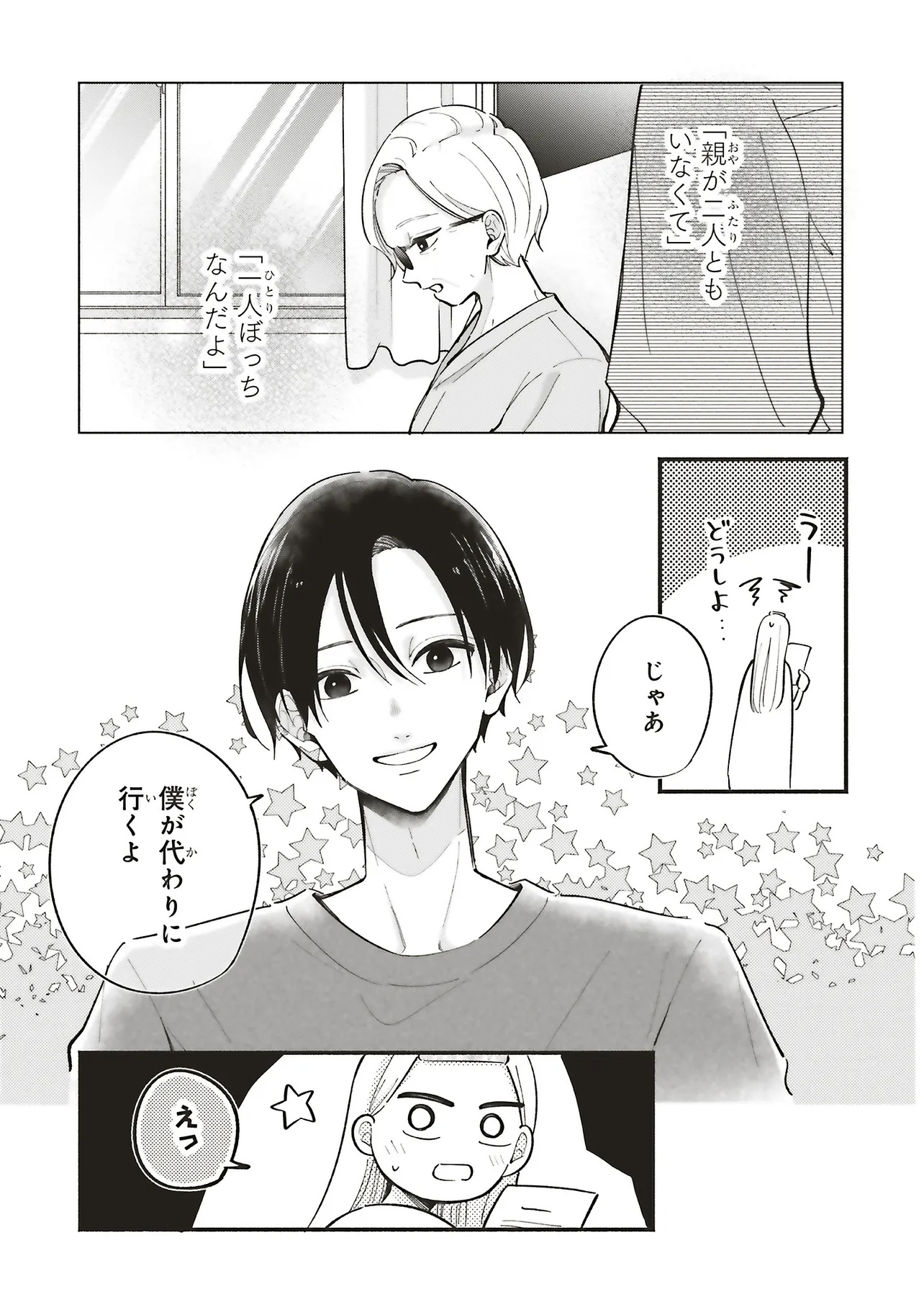 Gal to Oyasan - Chapter 7 - Page 3