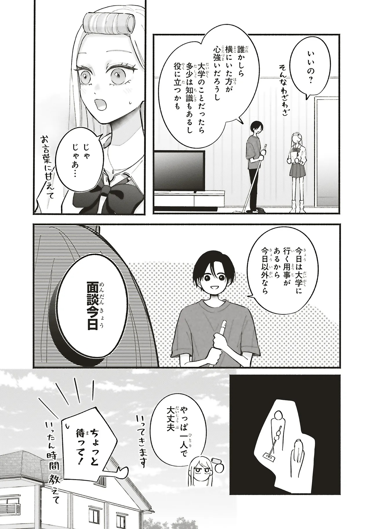 Gal to Oyasan - Chapter 7 - Page 4