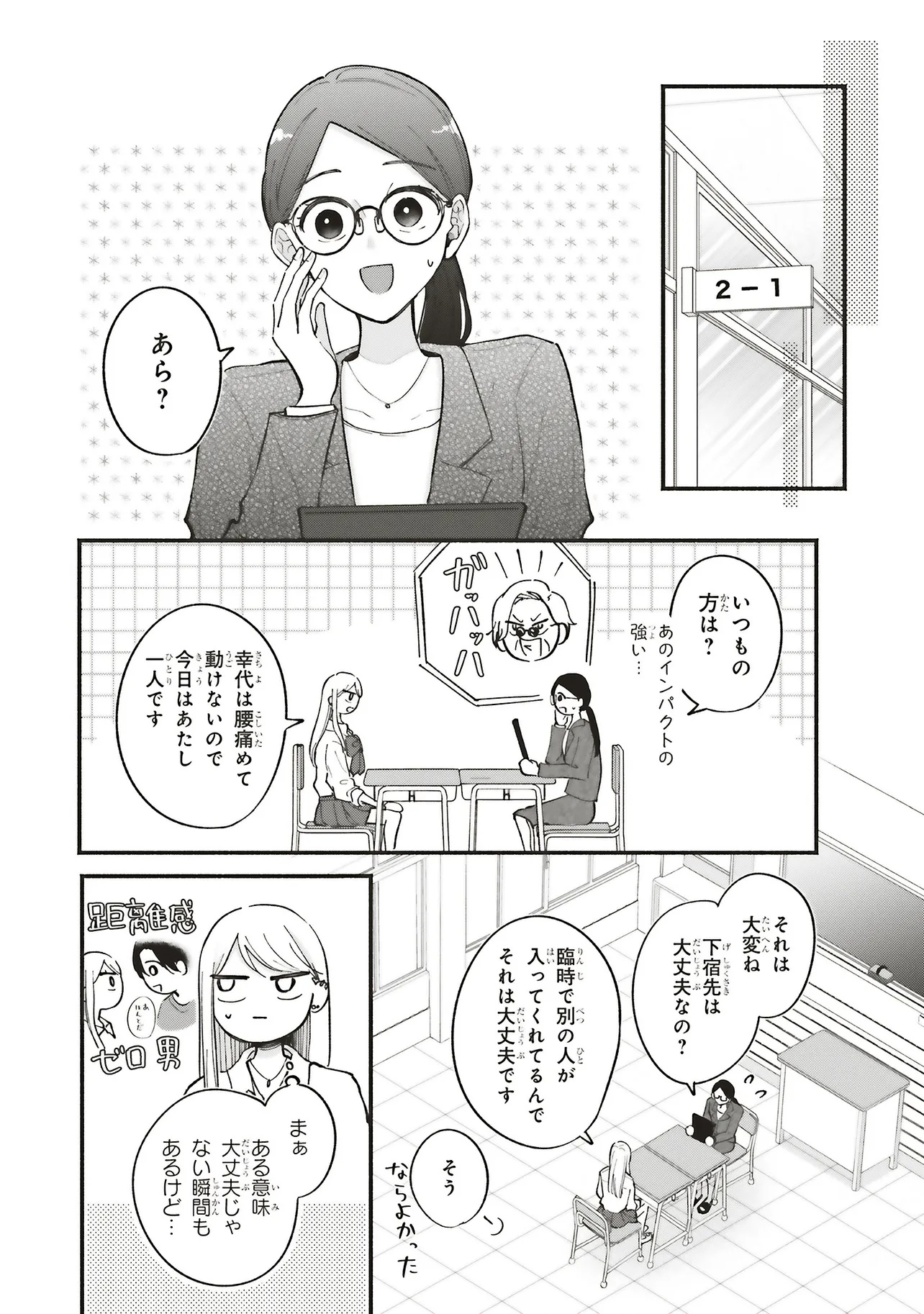 Gal to Oyasan - Chapter 7 - Page 5