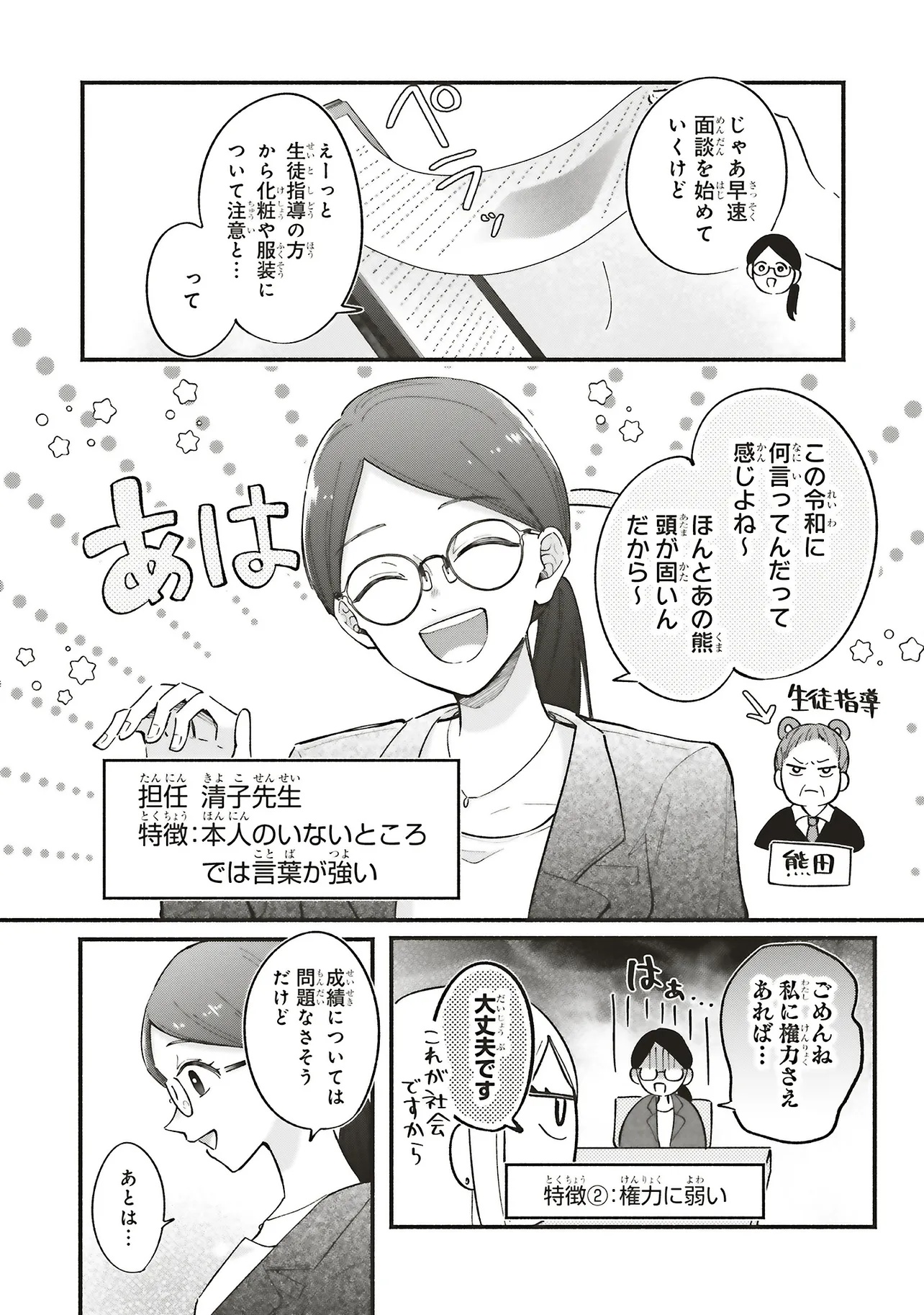 Gal to Oyasan - Chapter 7 - Page 6