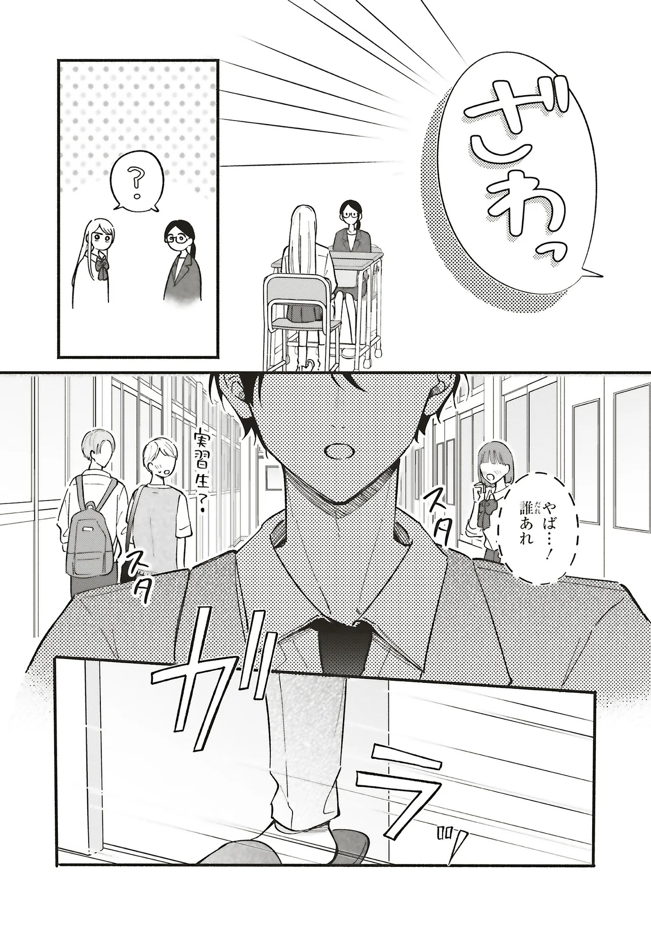 Gal to Oyasan - Chapter 7 - Page 7