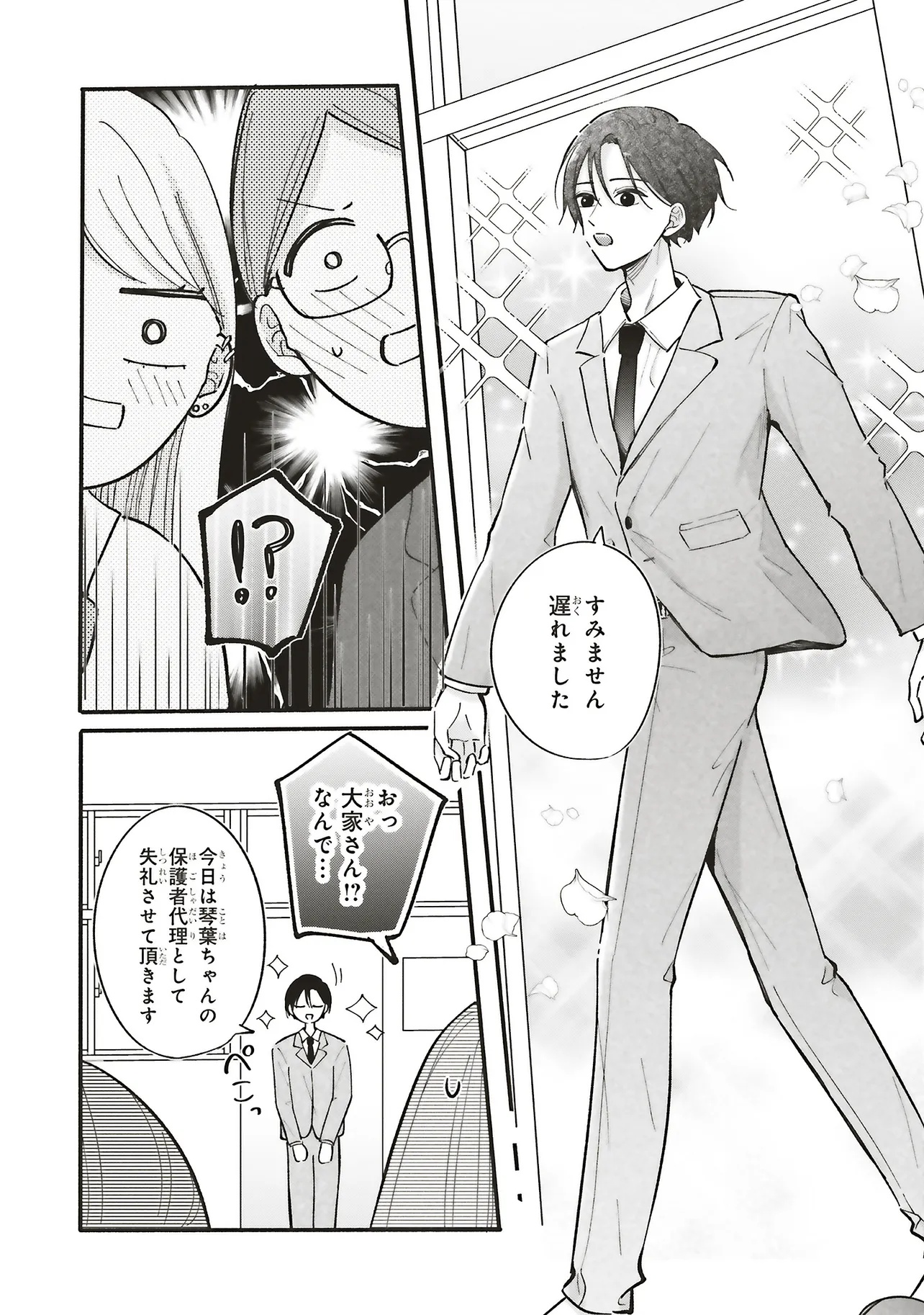 Gal to Oyasan - Chapter 7 - Page 8