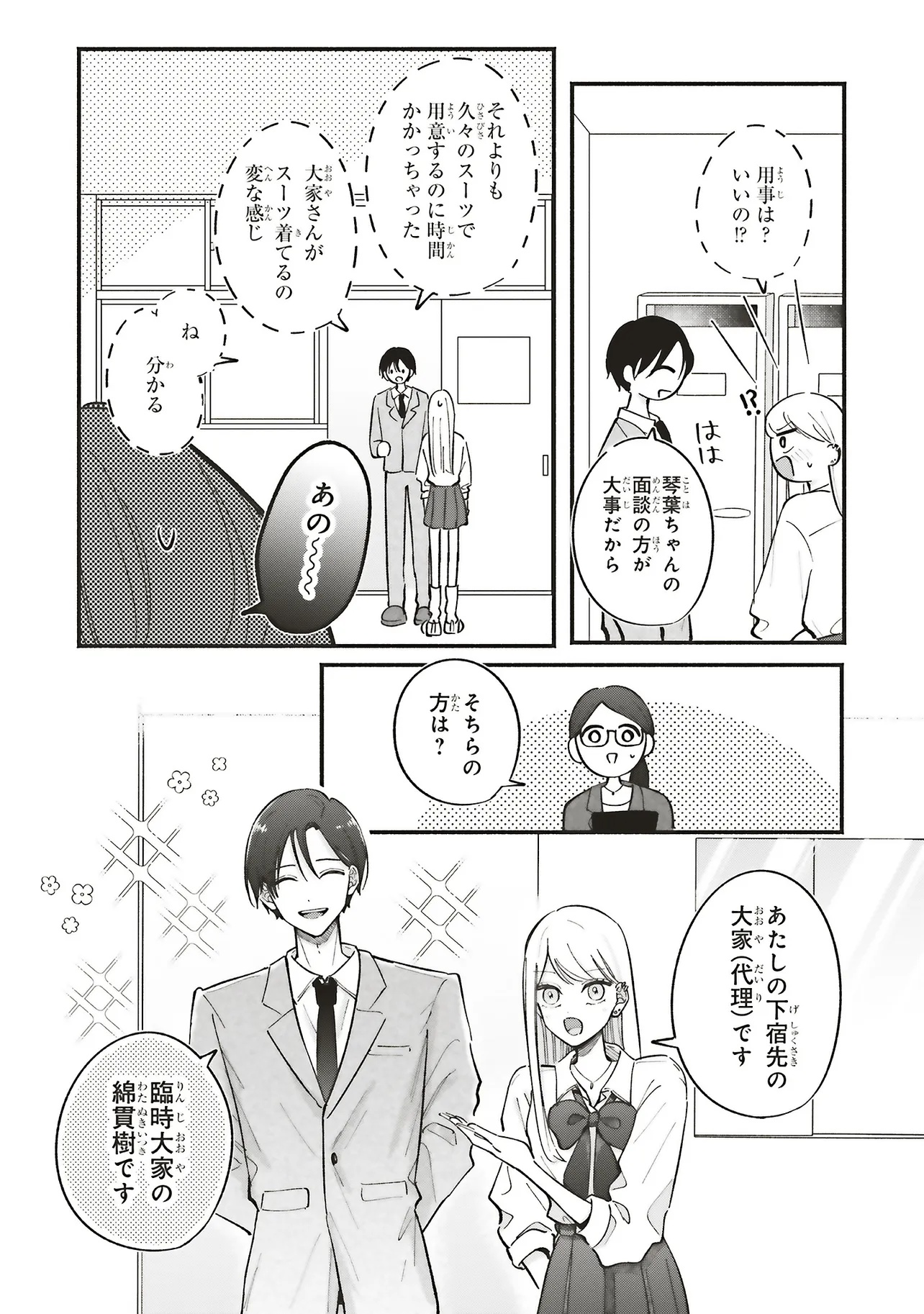 Gal to Oyasan - Chapter 7 - Page 9