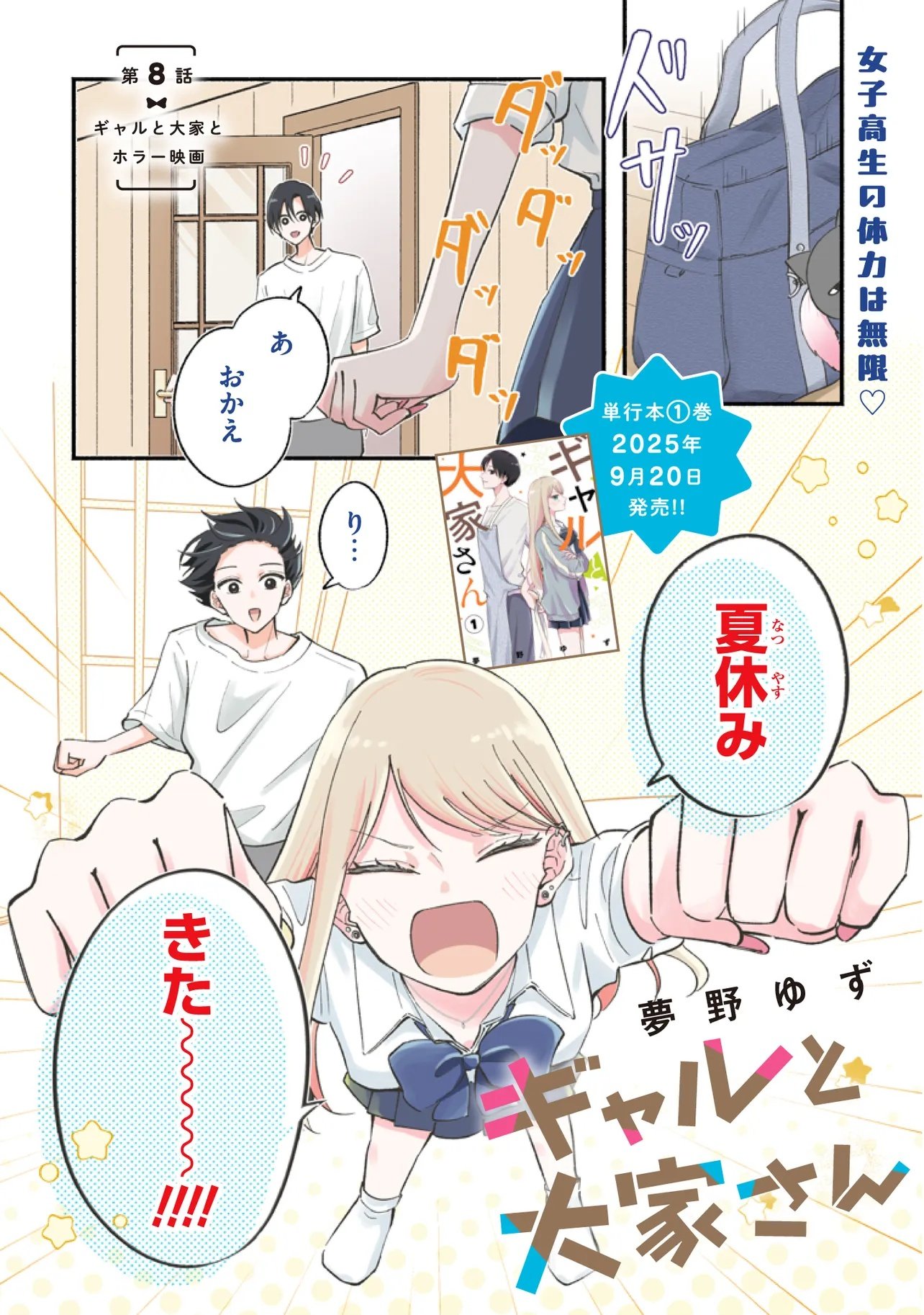 Gal to Oyasan - Chapter 8 - Page 1