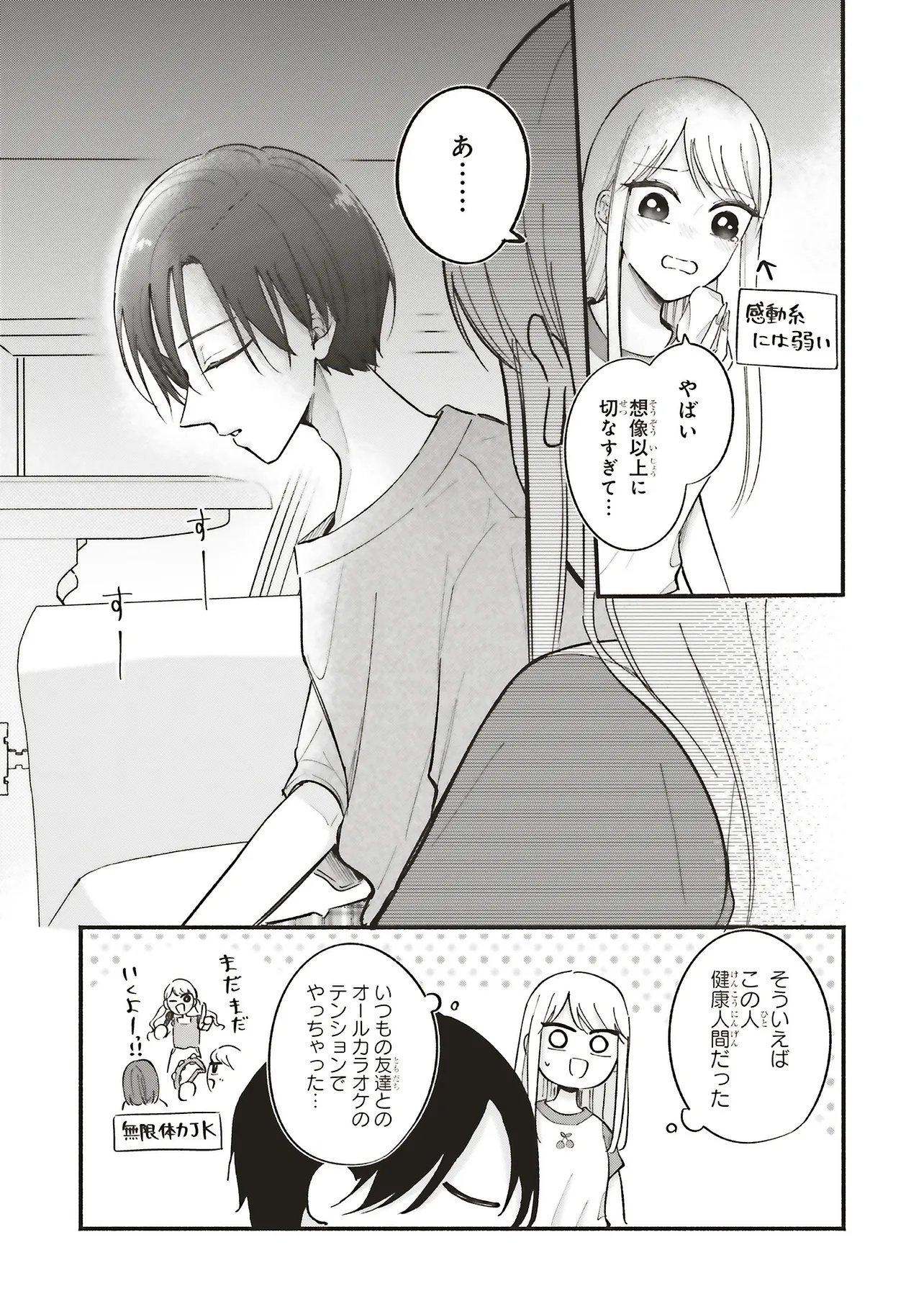 Gal to Oyasan - Chapter 8 - Page 11