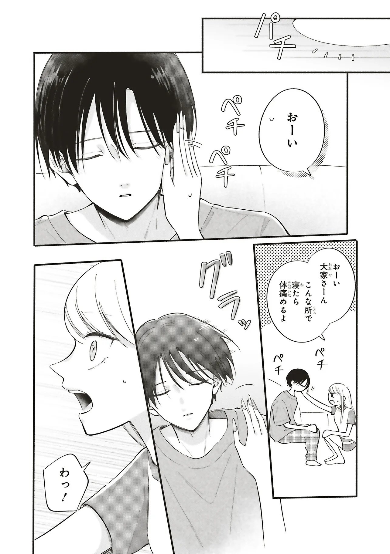 Gal to Oyasan - Chapter 8 - Page 12