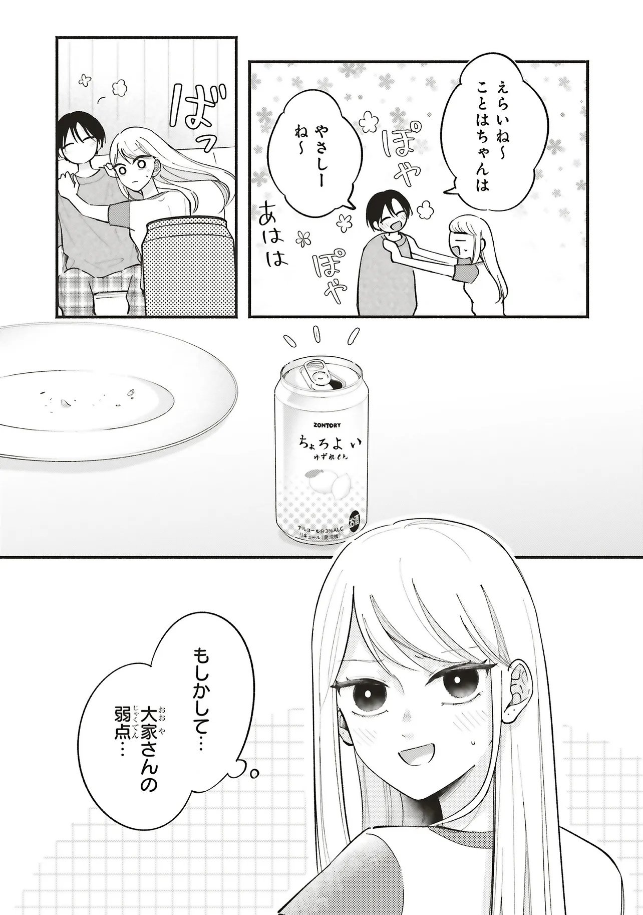 Gal to Oyasan - Chapter 8 - Page 15