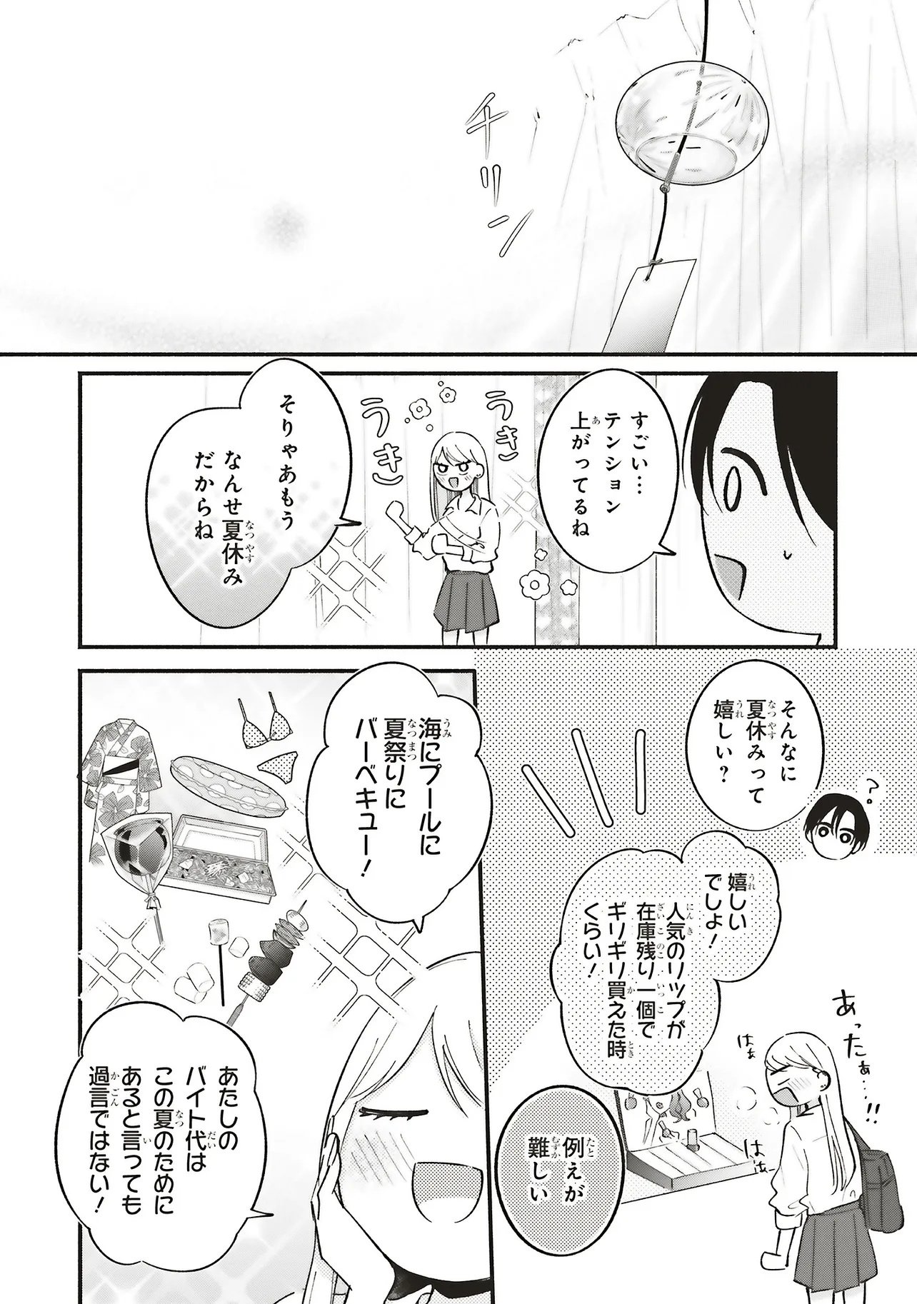 Gal to Oyasan - Chapter 8 - Page 16