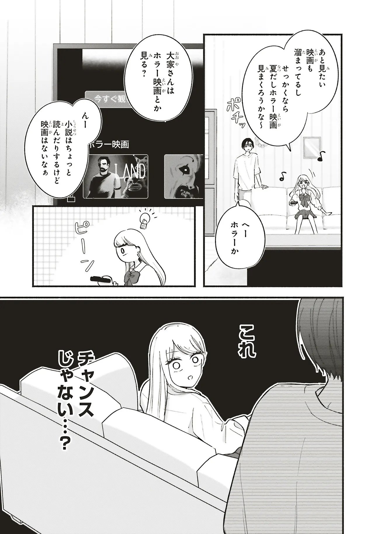 Gal to Oyasan - Chapter 8 - Page 17