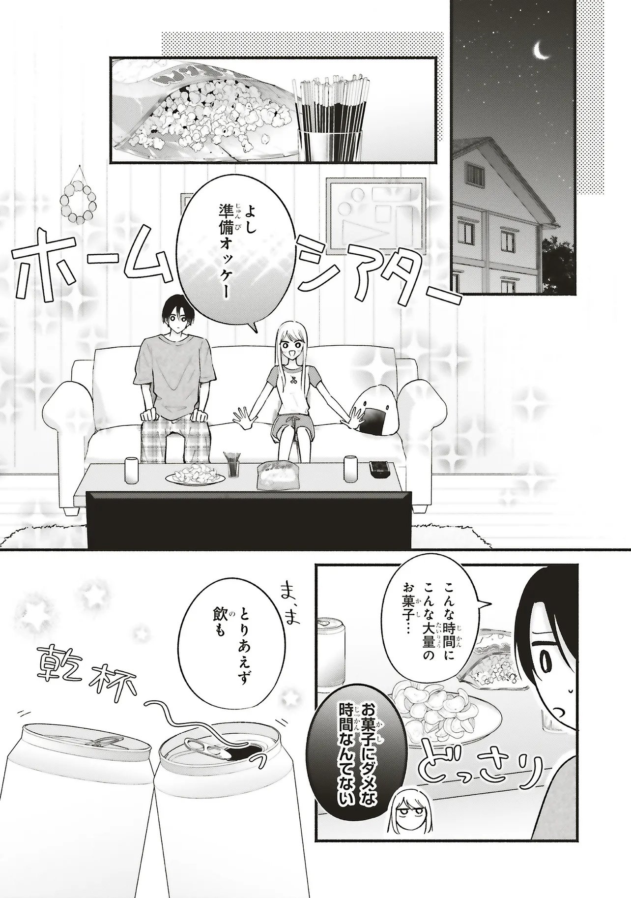 Gal to Oyasan - Chapter 8 - Page 19
