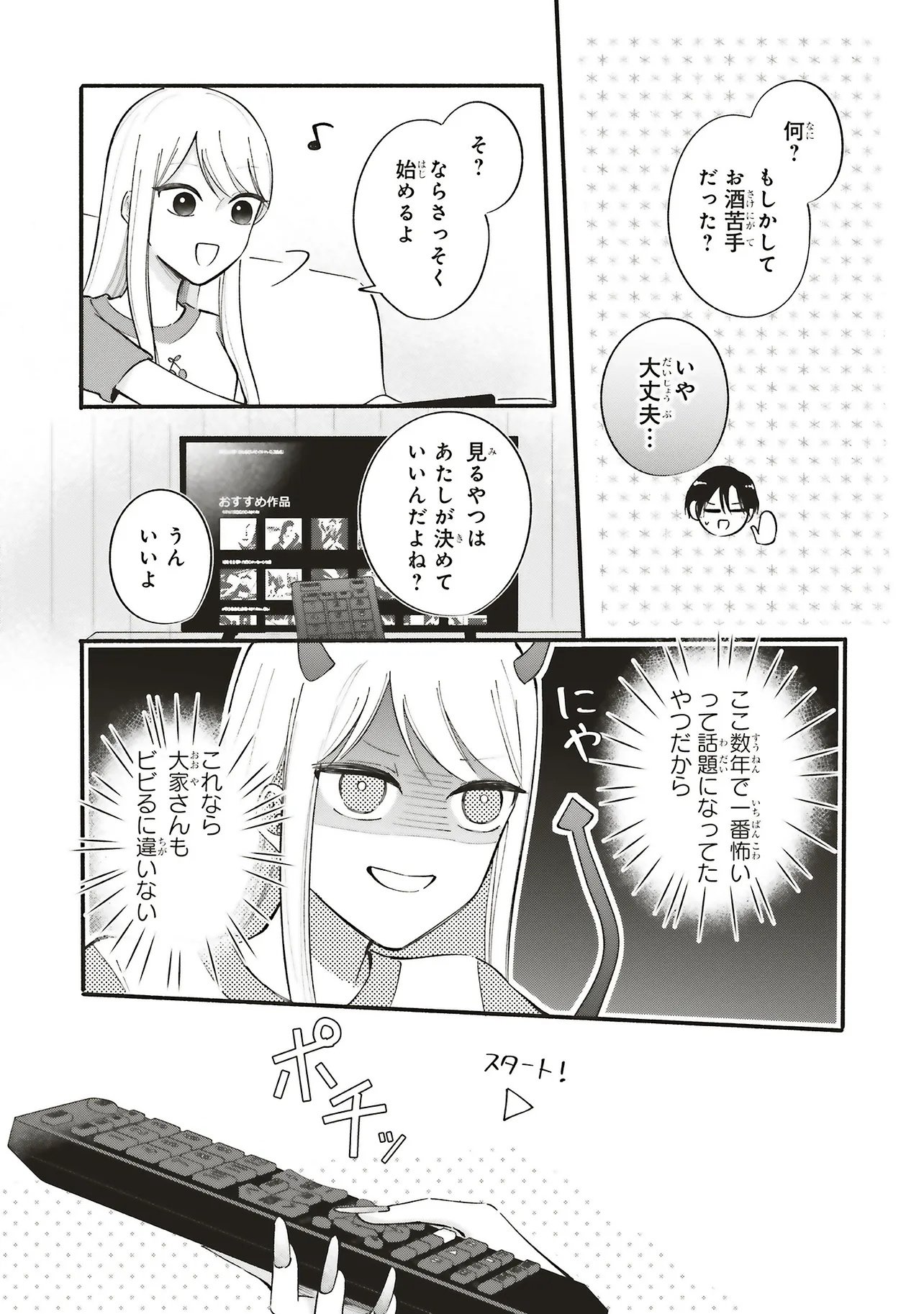 Gal to Oyasan - Chapter 8 - Page 21