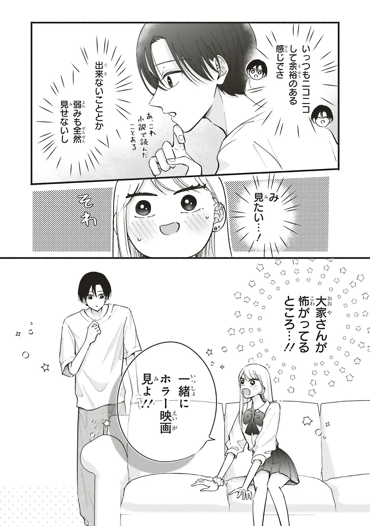 Gal to Oyasan - Chapter 8 - Page 4