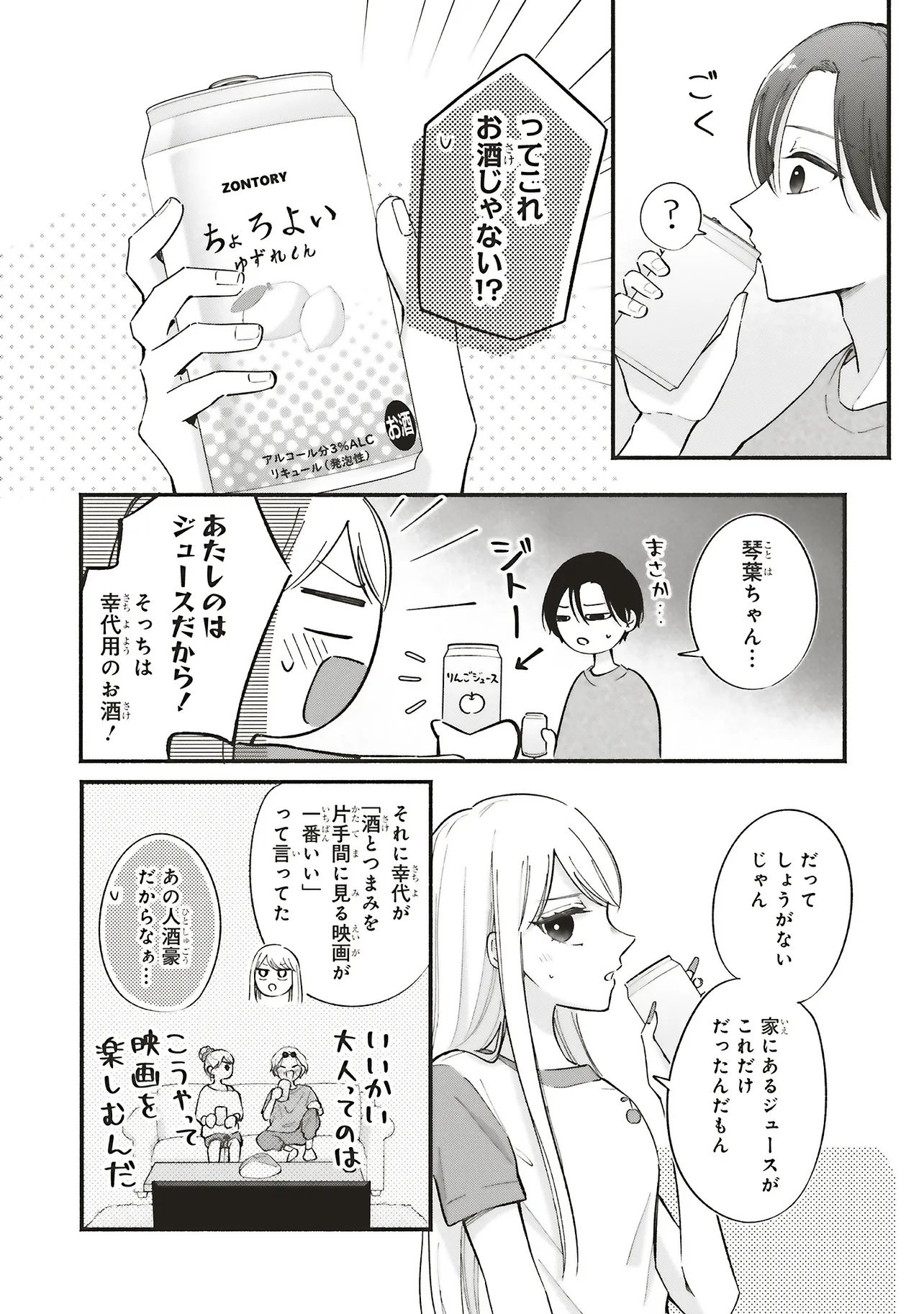 Gal to Oyasan - Chapter 8 - Page 6