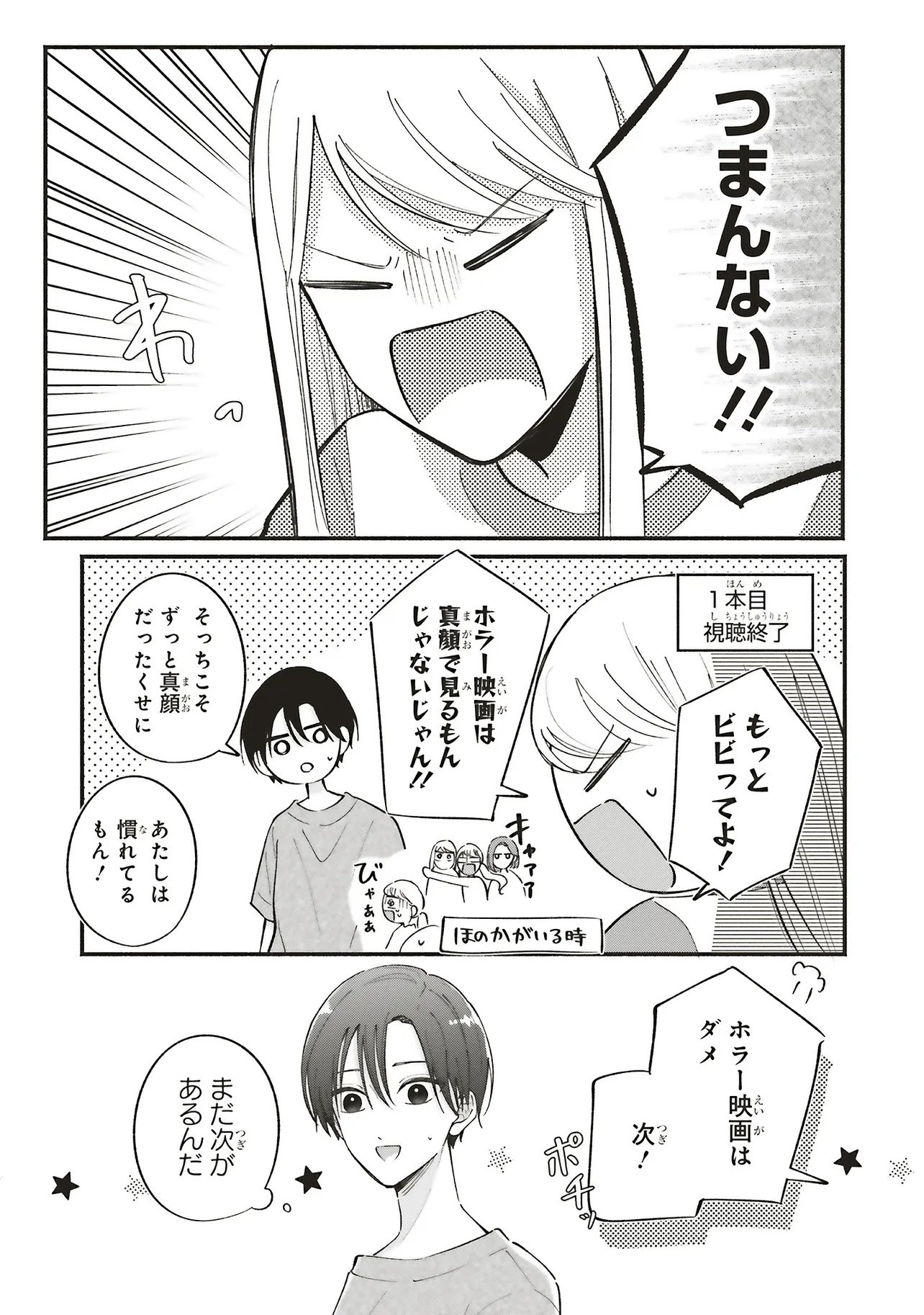 Gal to Oyasan - Chapter 8 - Page 9