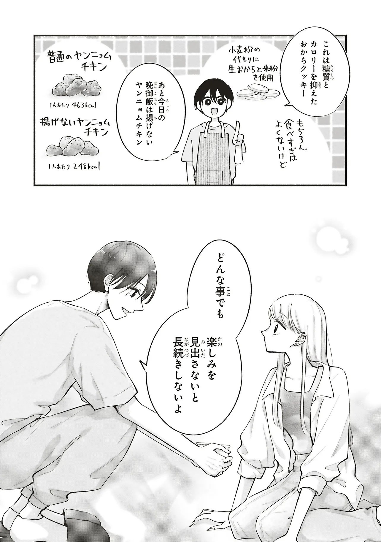 Gal to Oyasan - Chapter 9 - Page 11