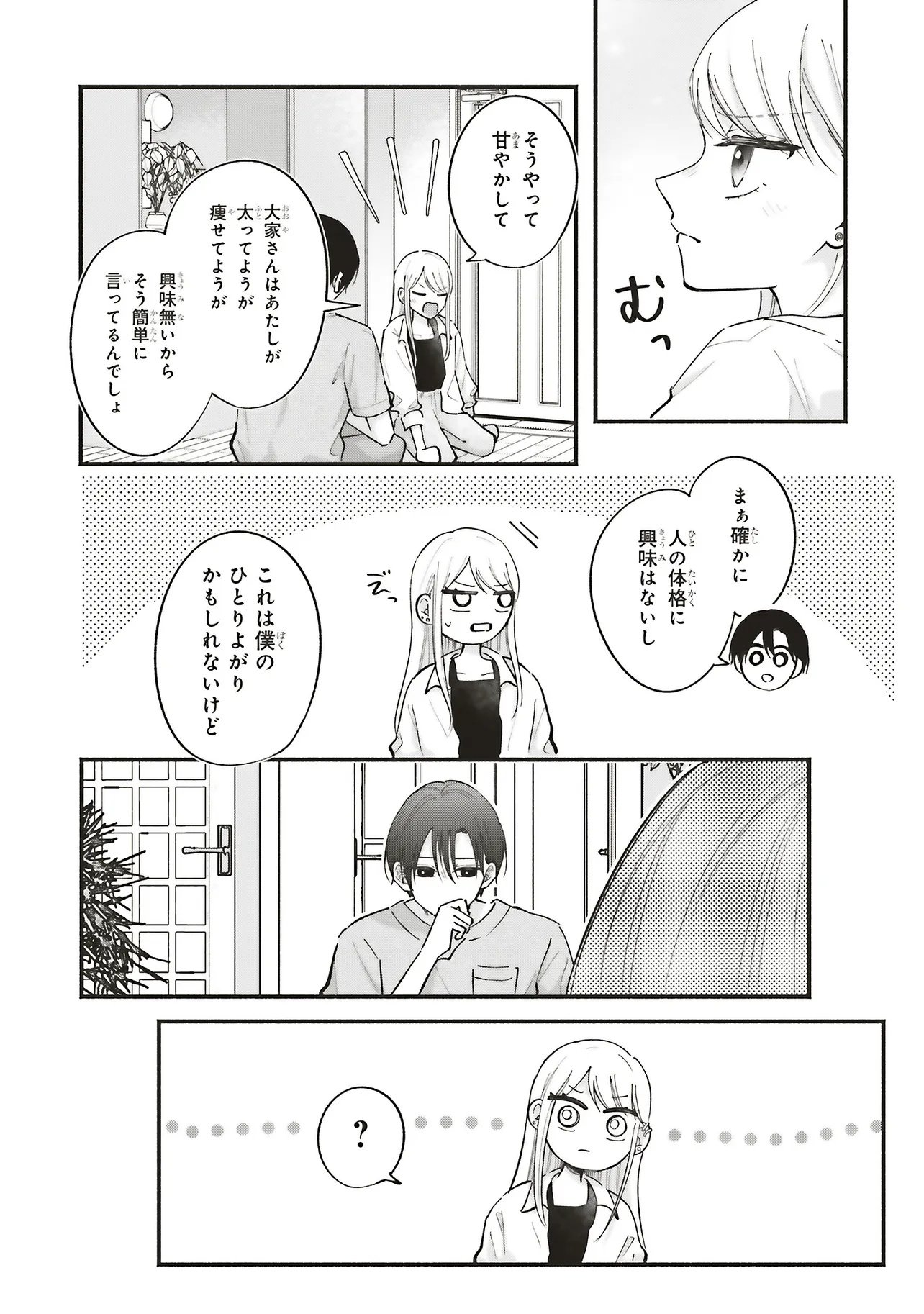 Gal to Oyasan - Chapter 9 - Page 12