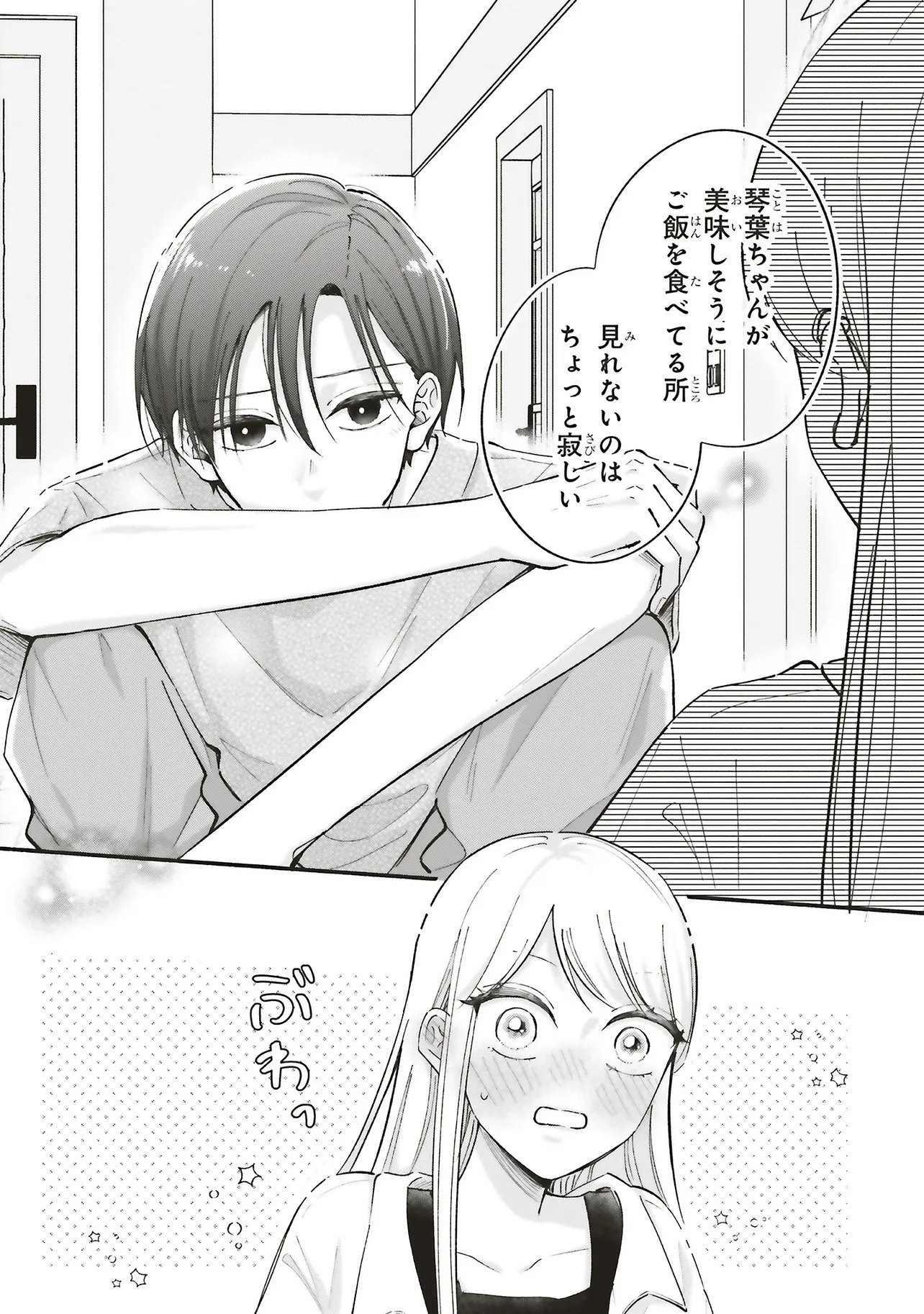 Gal to Oyasan - Chapter 9 - Page 13