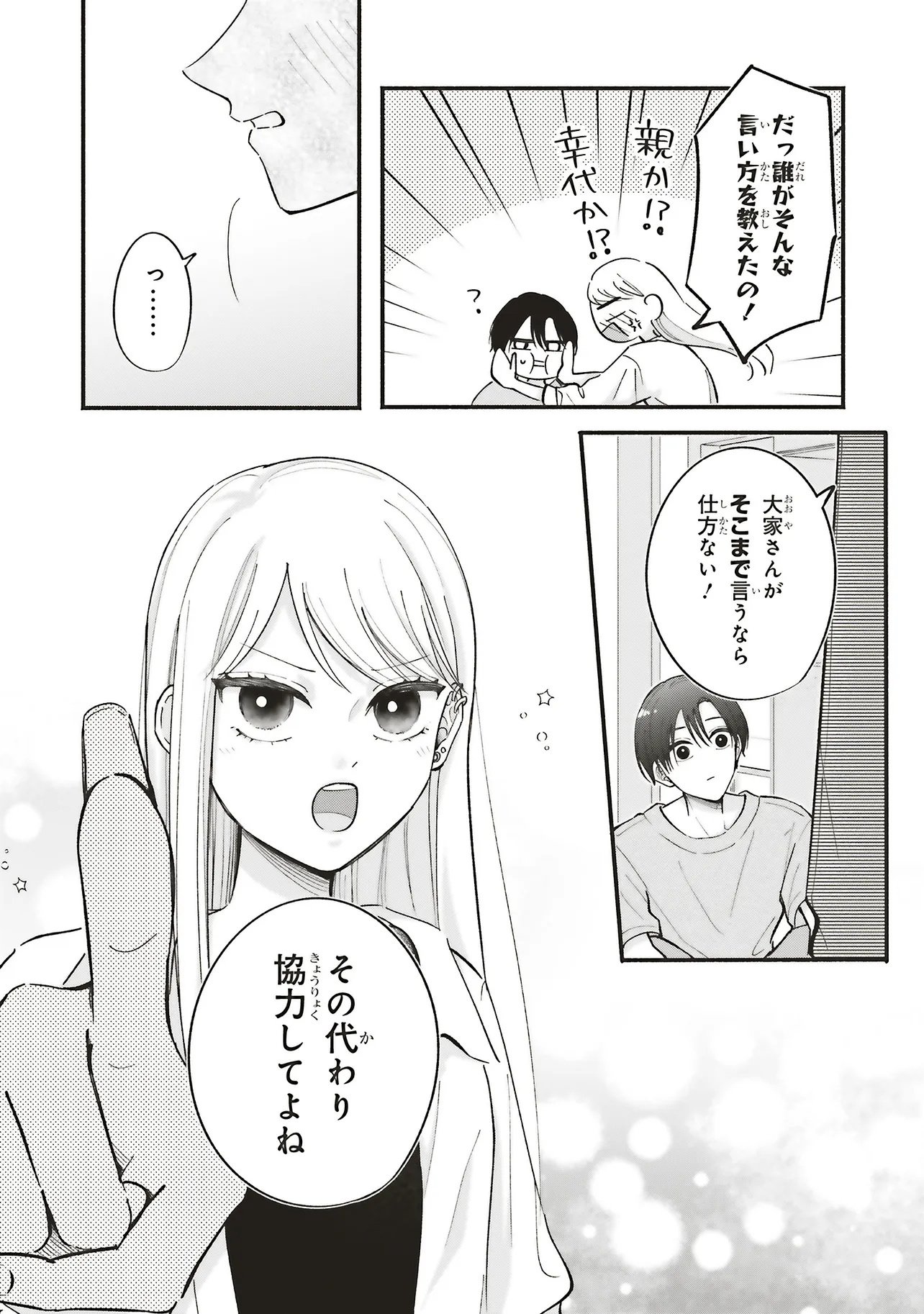Gal to Oyasan - Chapter 9 - Page 14