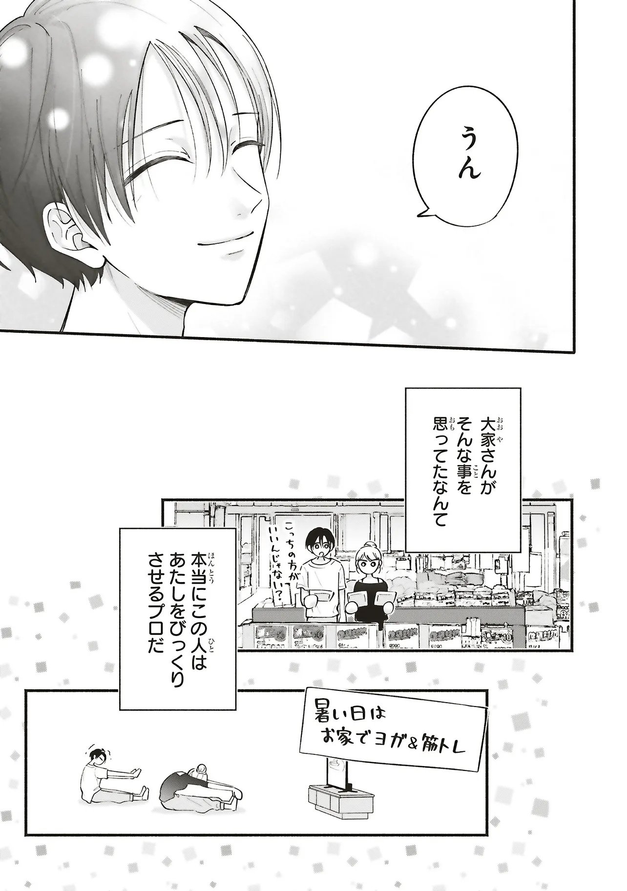 Gal to Oyasan - Chapter 9 - Page 15