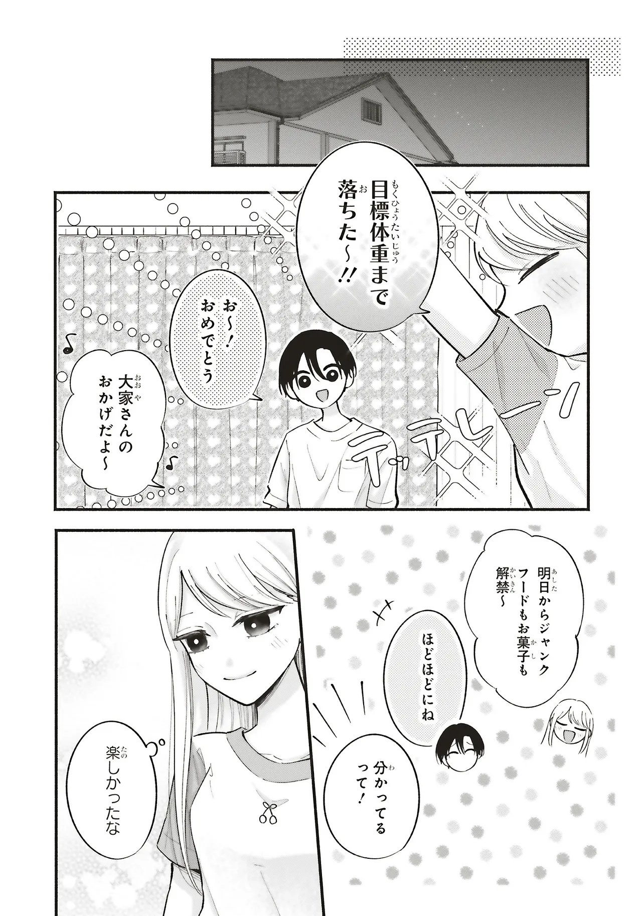 Gal to Oyasan - Chapter 9 - Page 16
