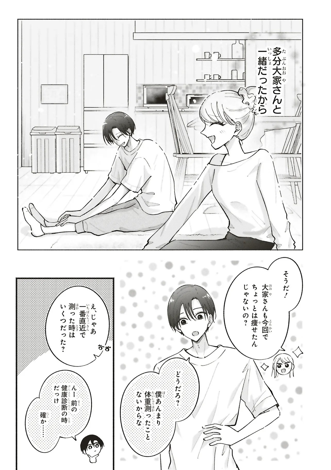 Gal to Oyasan - Chapter 9 - Page 17