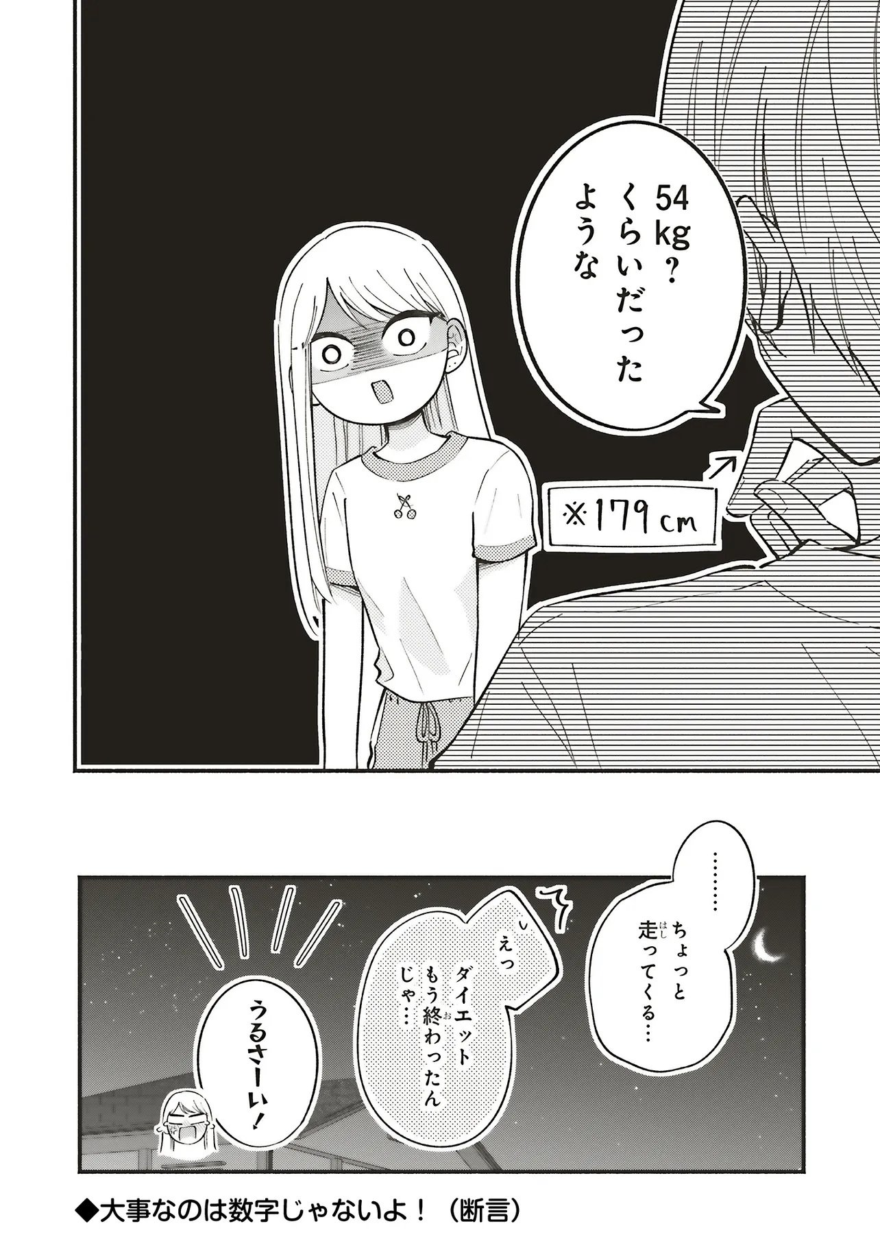 Gal to Oyasan - Chapter 9 - Page 18