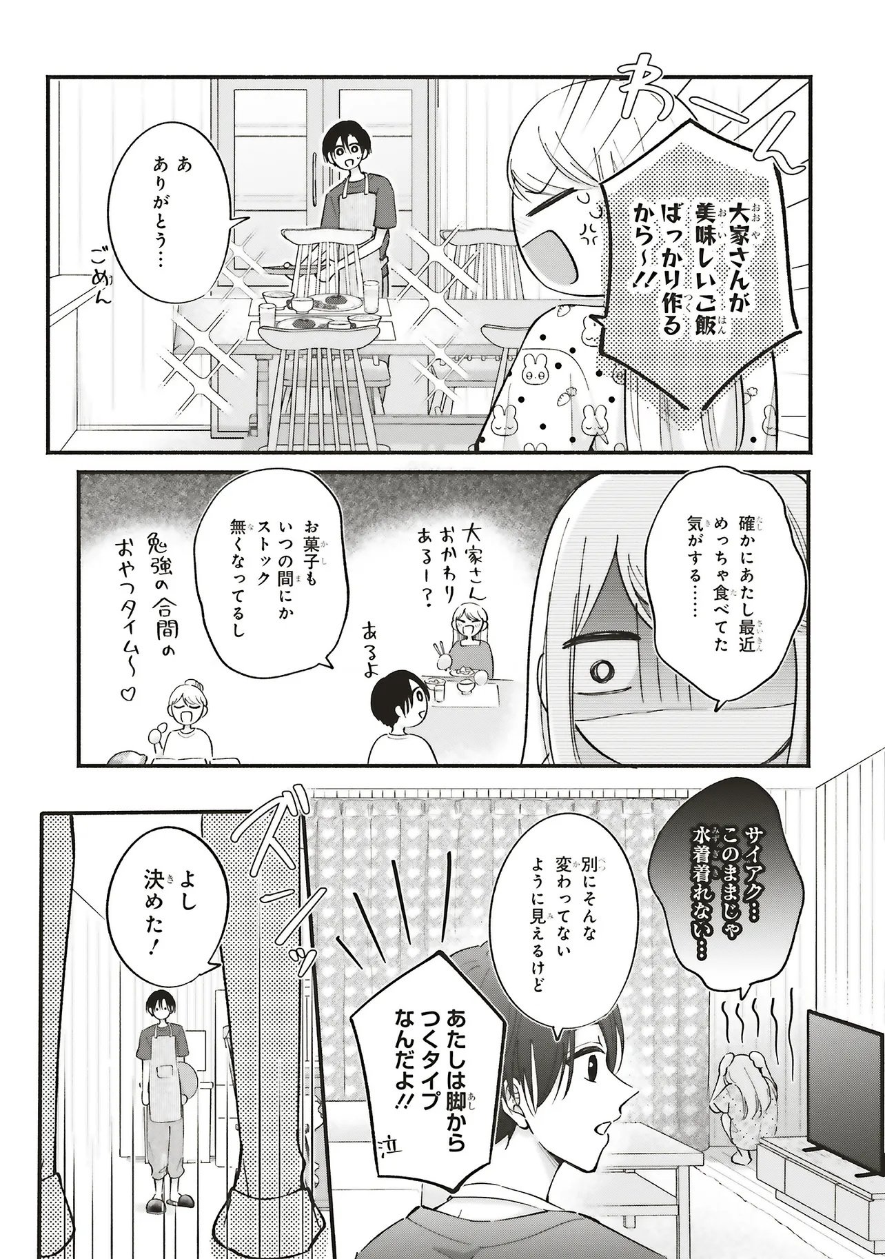 Gal to Oyasan - Chapter 9 - Page 3